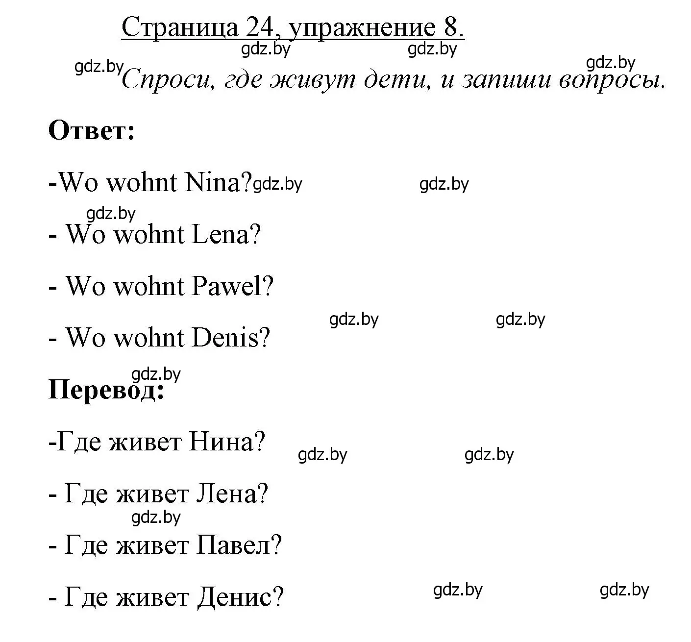 Решение номер 8 (страница 24) гдз по немецкому языку 3 класс Будько, Урбанович, рабочая тетрадь