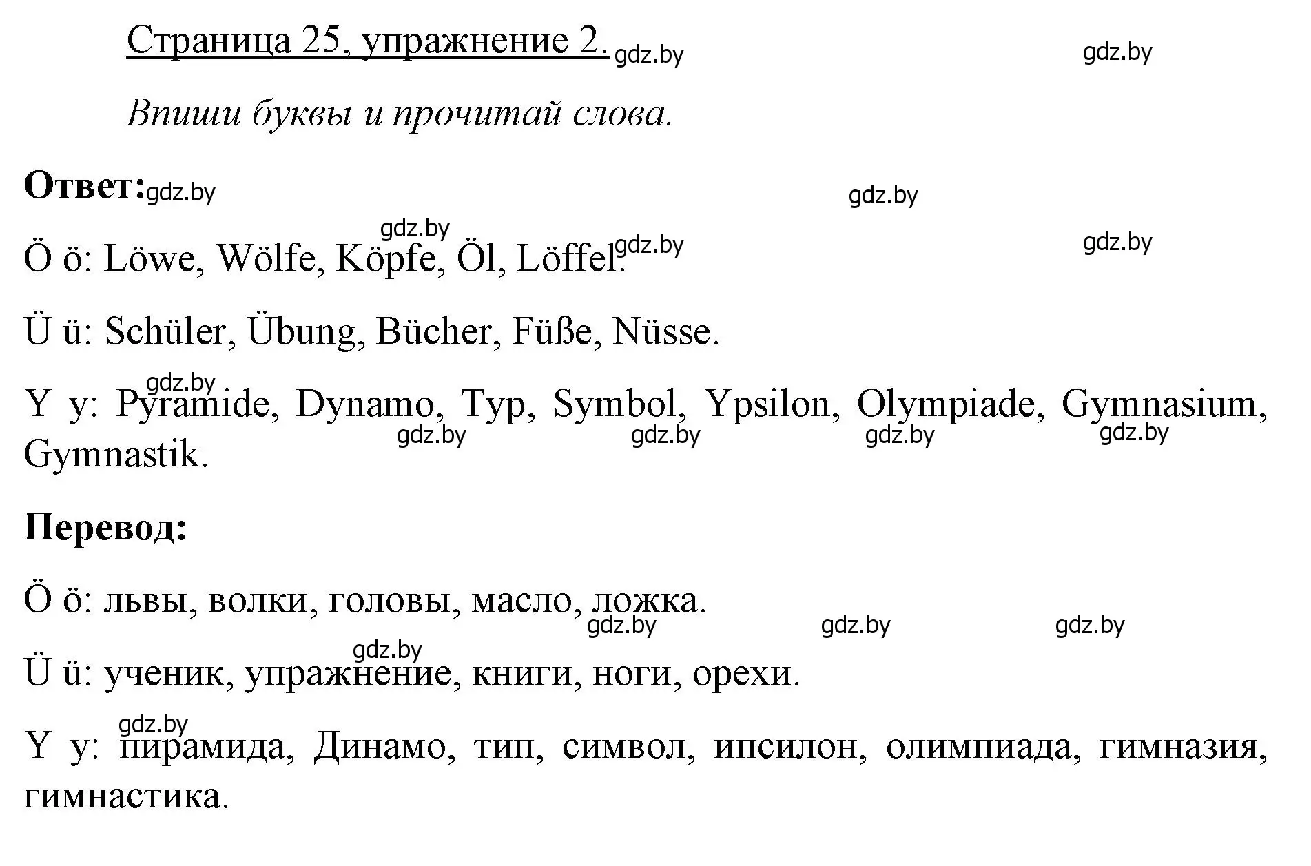 Решение номер 2 (страница 25) гдз по немецкому языку 3 класс Будько, Урбанович, рабочая тетрадь