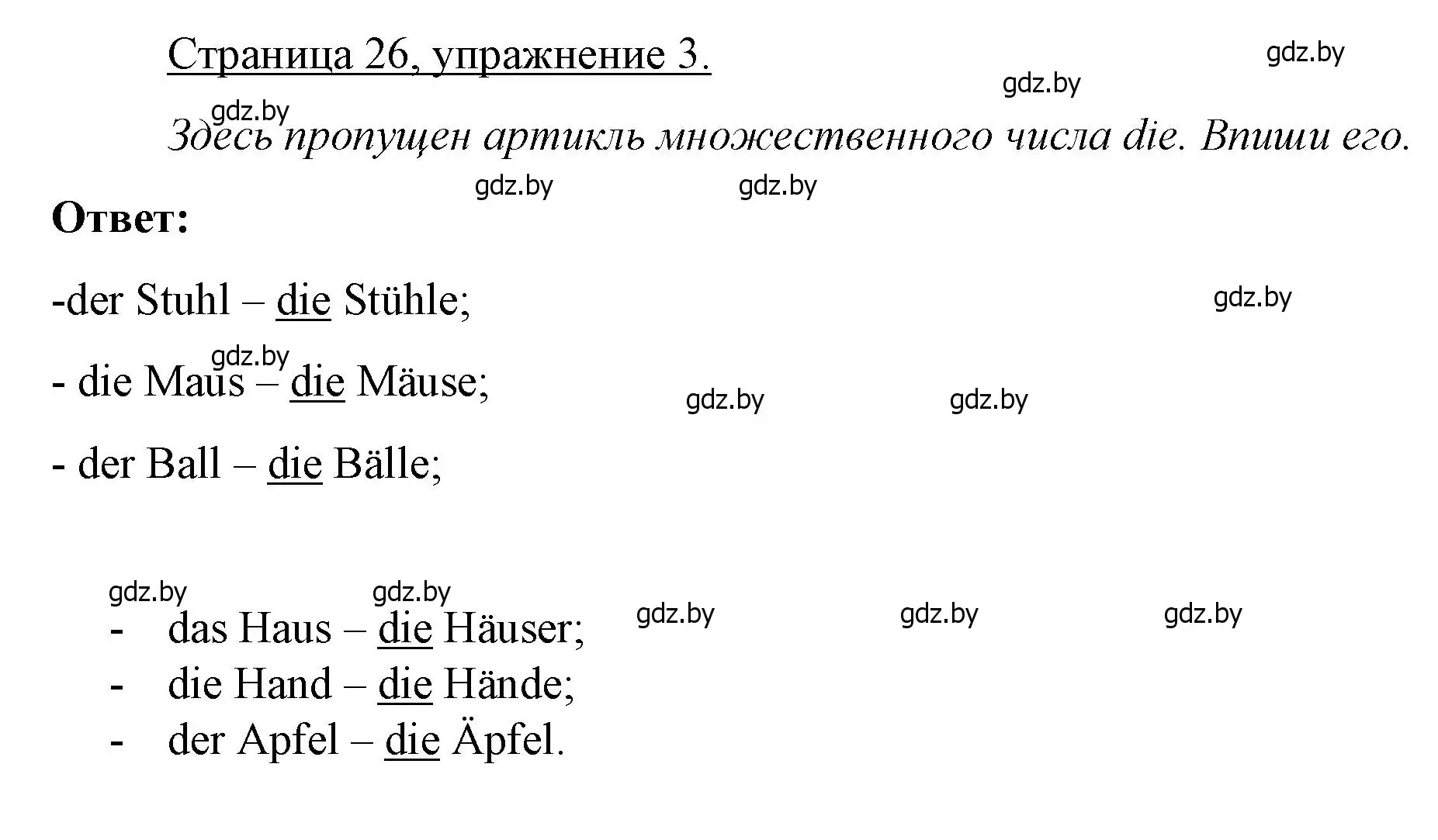 Решение номер 3 (страница 26) гдз по немецкому языку 3 класс Будько, Урбанович, рабочая тетрадь