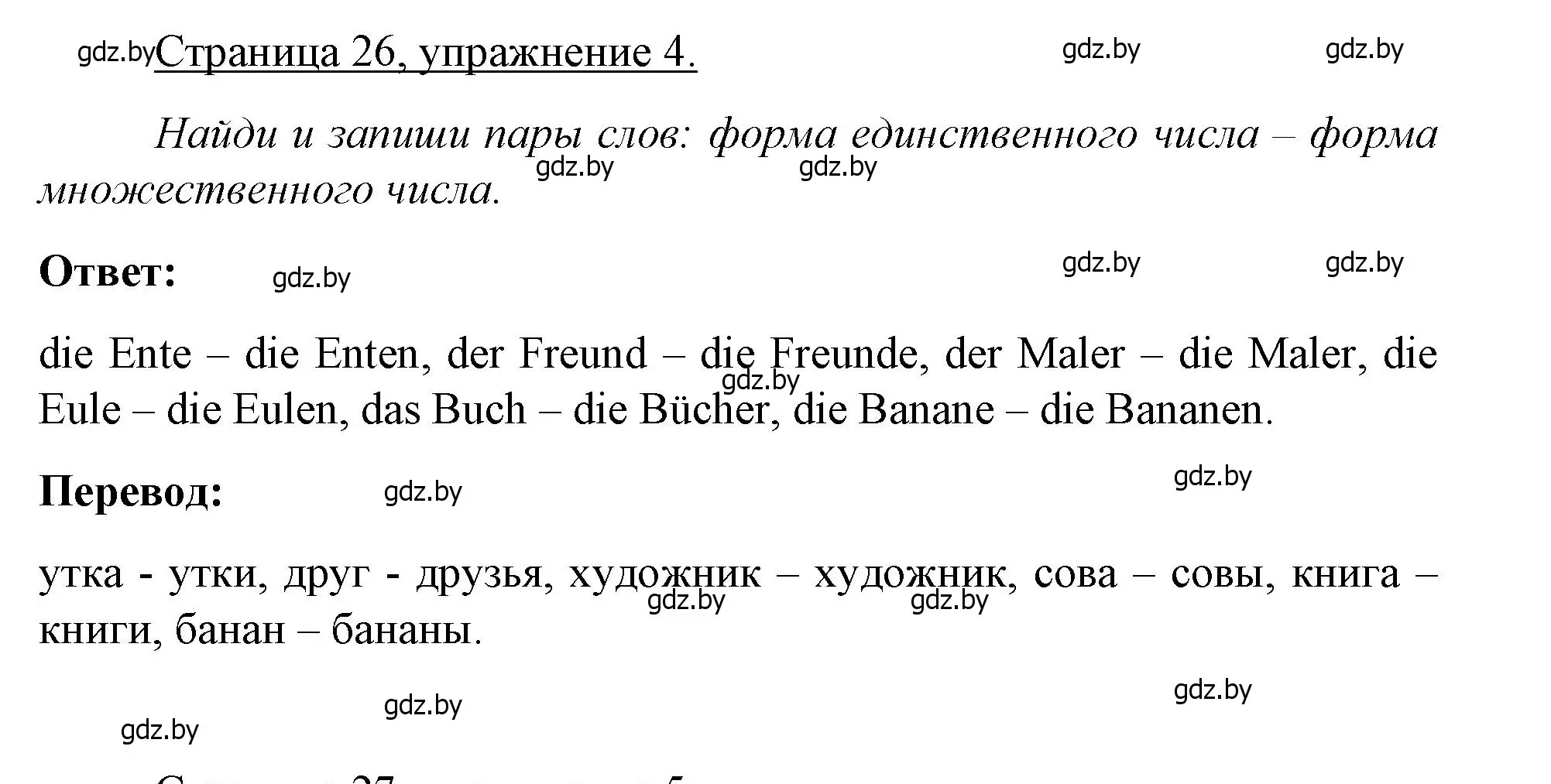 Решение номер 4 (страница 26) гдз по немецкому языку 3 класс Будько, Урбанович, рабочая тетрадь