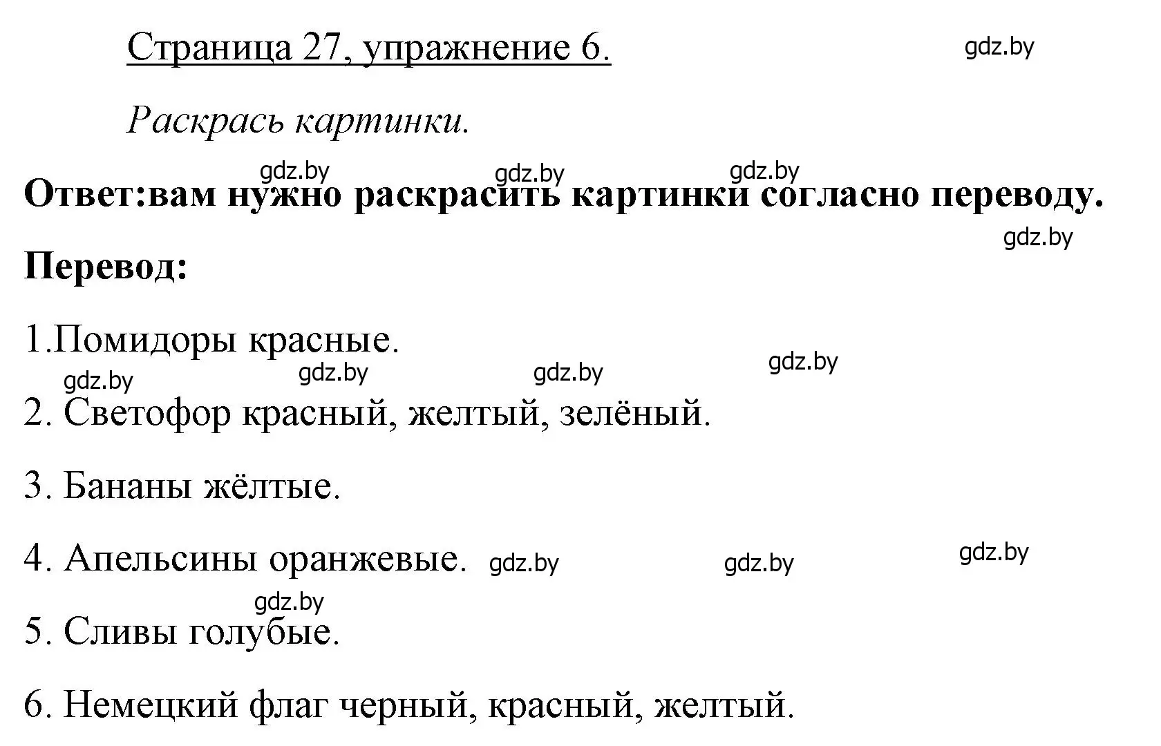 Решение номер 6 (страница 27) гдз по немецкому языку 3 класс Будько, Урбанович, рабочая тетрадь