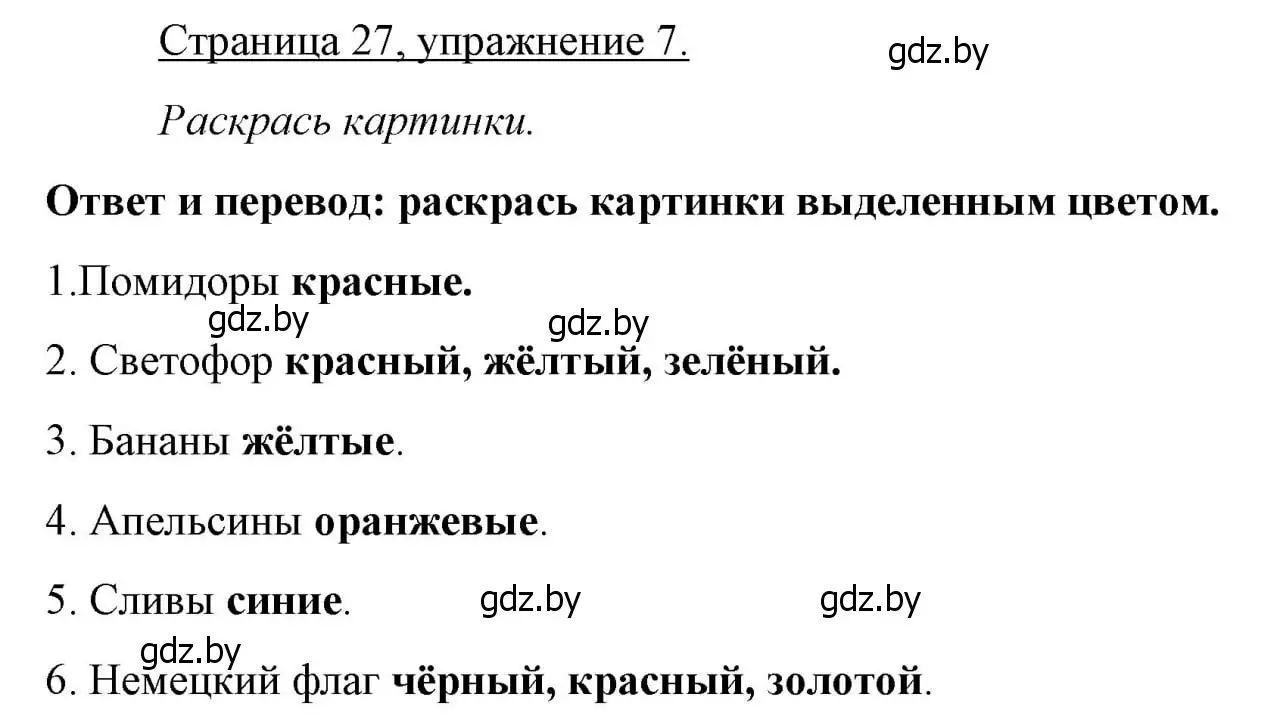 Решение номер 7 (страница 27) гдз по немецкому языку 3 класс Будько, Урбанович, рабочая тетрадь