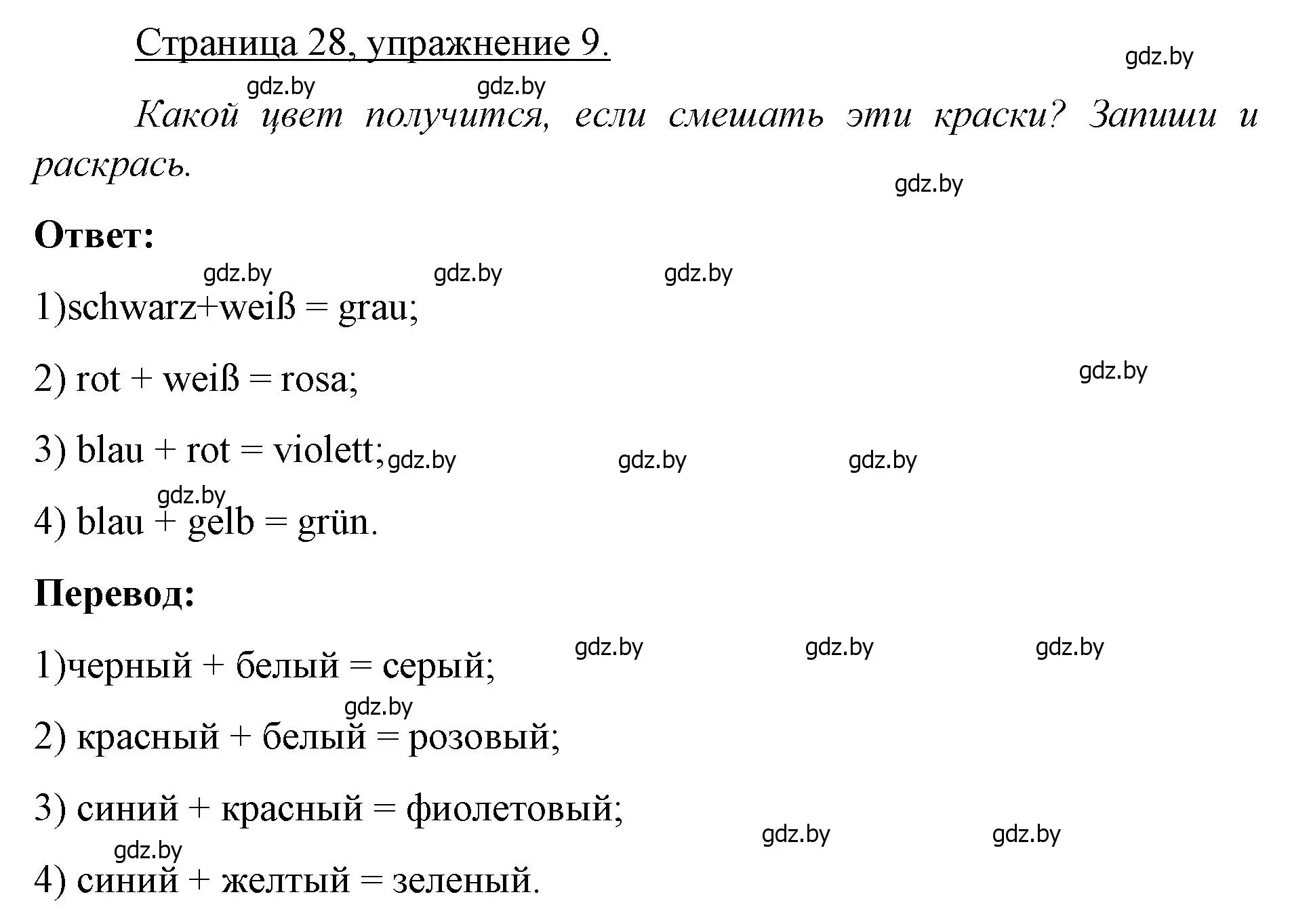 Решение номер 9 (страница 28) гдз по немецкому языку 3 класс Будько, Урбанович, рабочая тетрадь