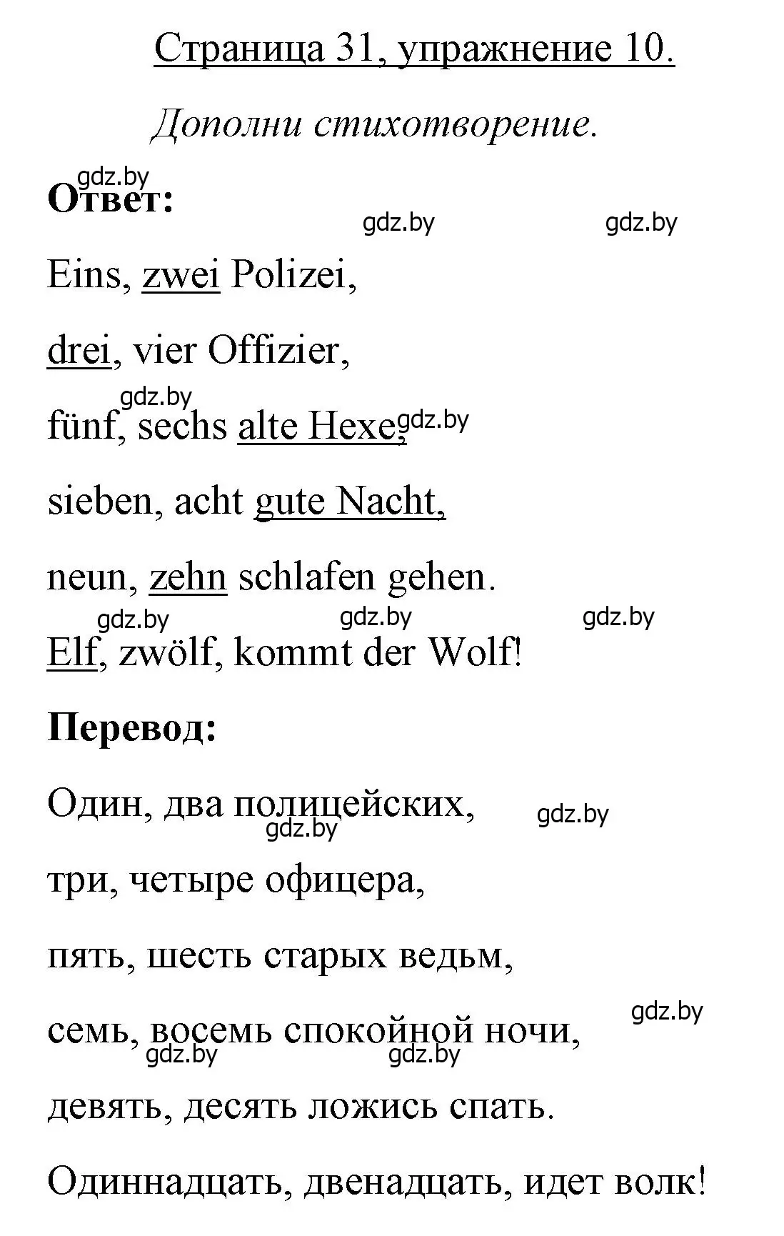 Решение номер 10 (страница 31) гдз по немецкому языку 3 класс Будько, Урбанович, рабочая тетрадь