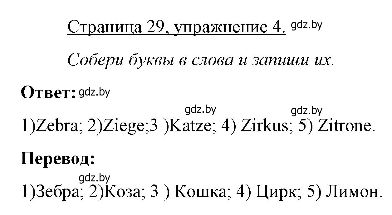 Решение номер 4 (страница 29) гдз по немецкому языку 3 класс Будько, Урбанович, рабочая тетрадь