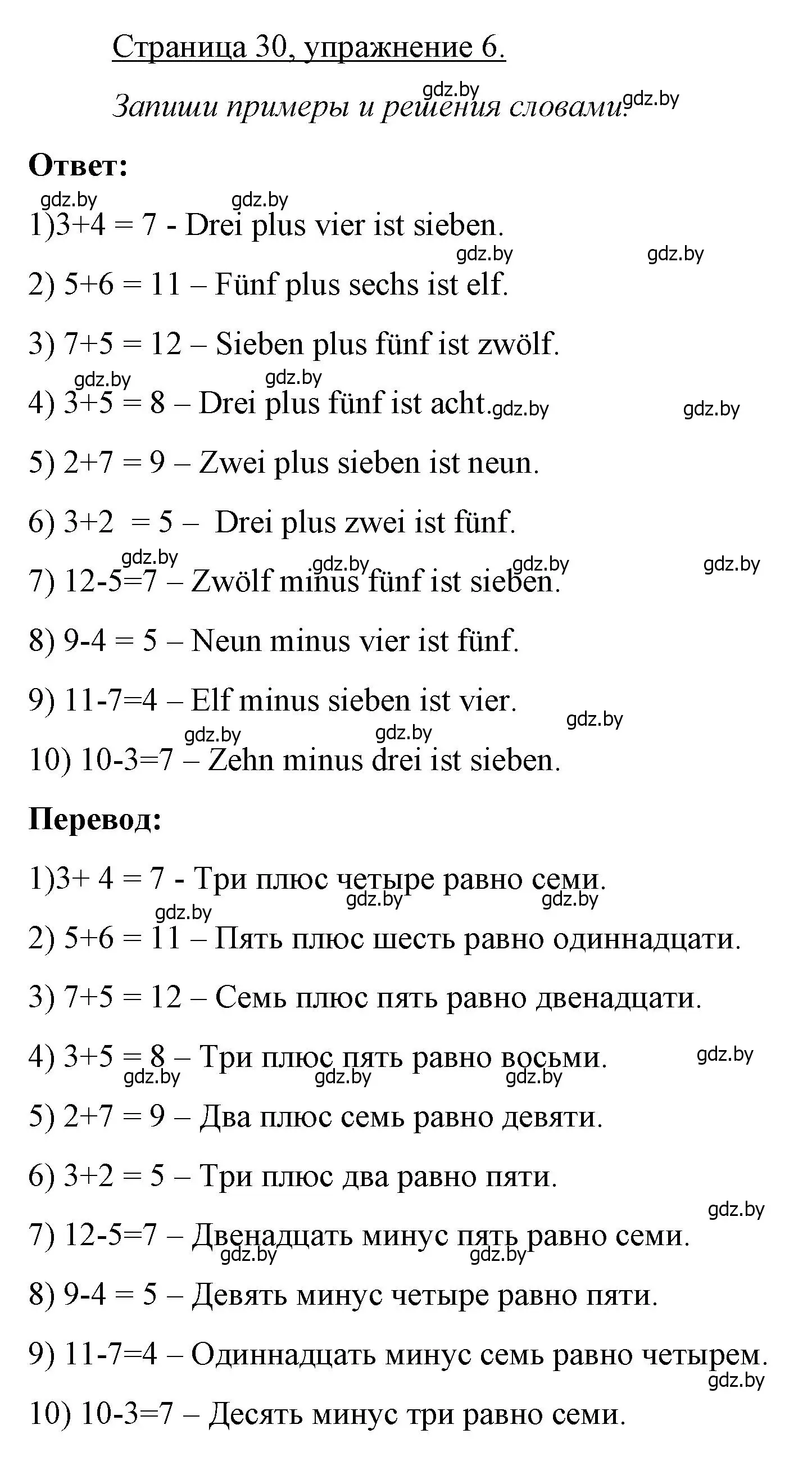 Решение номер 6 (страница 30) гдз по немецкому языку 3 класс Будько, Урбанович, рабочая тетрадь