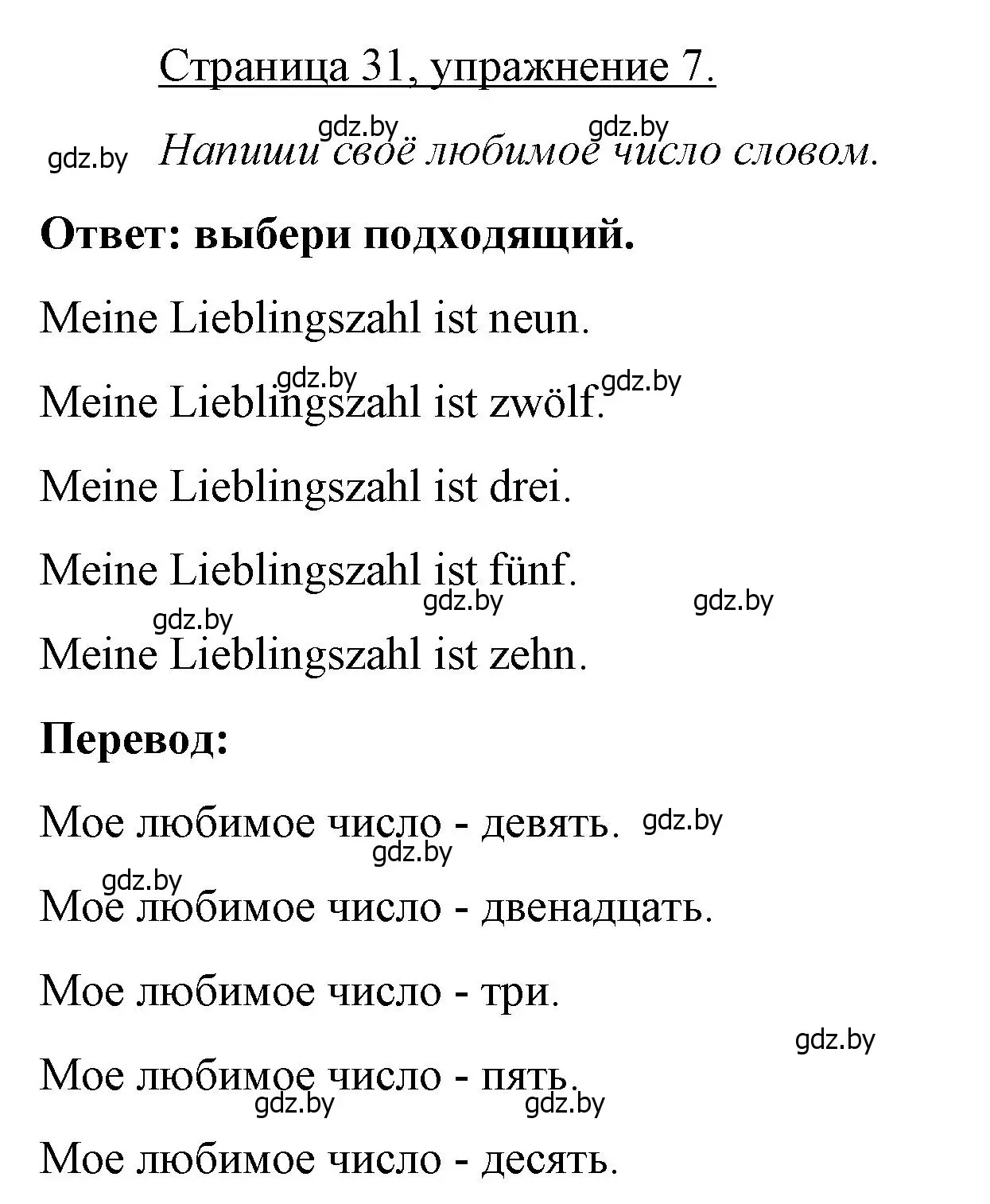 Решение номер 7 (страница 31) гдз по немецкому языку 3 класс Будько, Урбанович, рабочая тетрадь