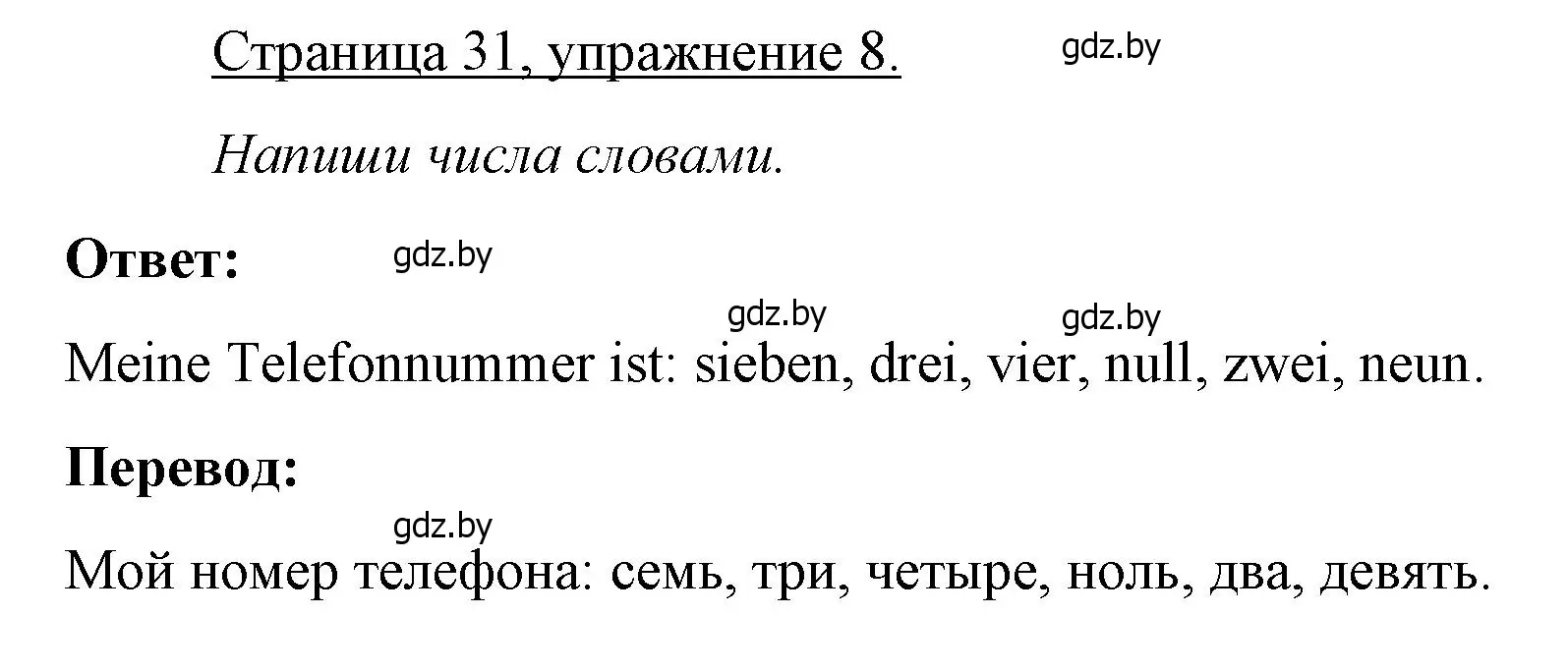 Решение номер 8 (страница 31) гдз по немецкому языку 3 класс Будько, Урбанович, рабочая тетрадь