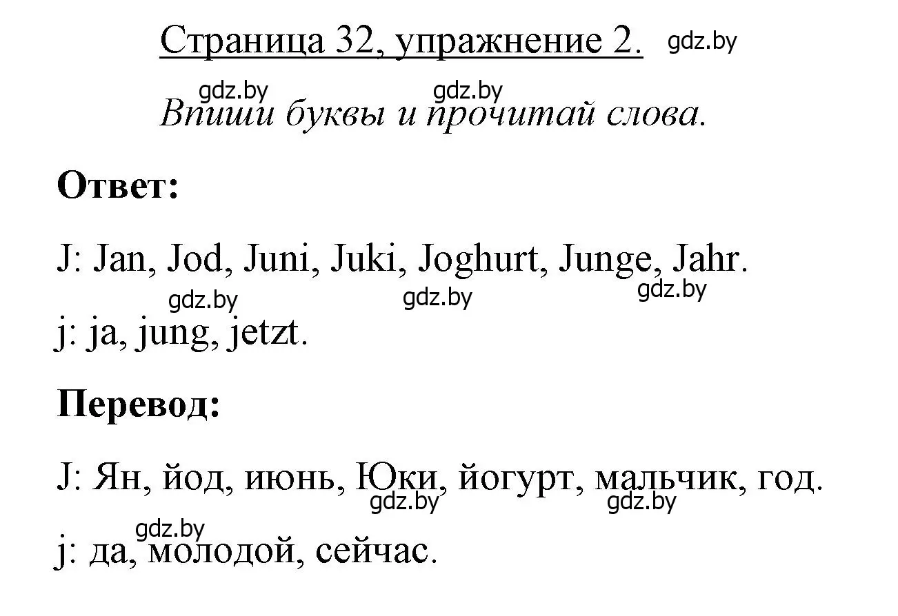 Решение номер 2 (страница 32) гдз по немецкому языку 3 класс Будько, Урбанович, рабочая тетрадь