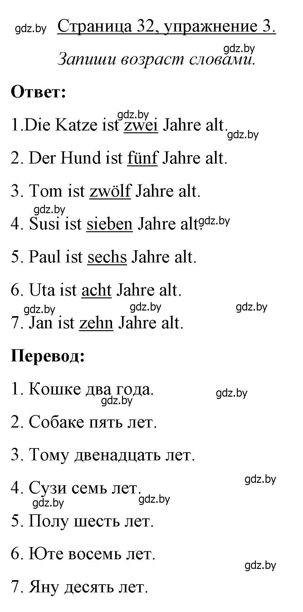 Решение номер 3 (страница 32) гдз по немецкому языку 3 класс Будько, Урбанович, рабочая тетрадь