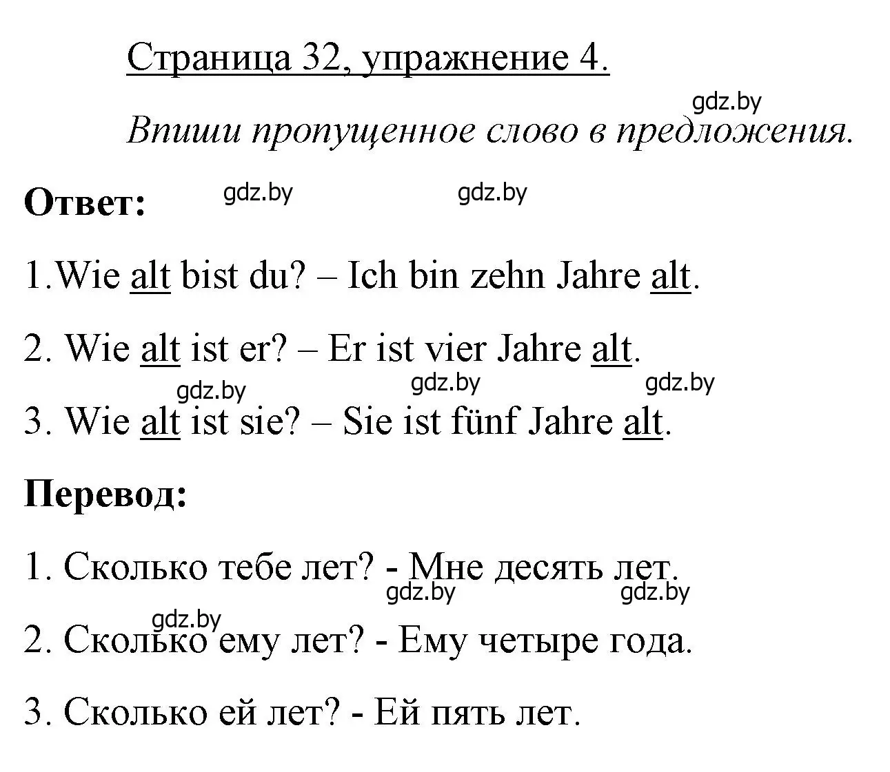 Решение номер 4 (страница 32) гдз по немецкому языку 3 класс Будько, Урбанович, рабочая тетрадь