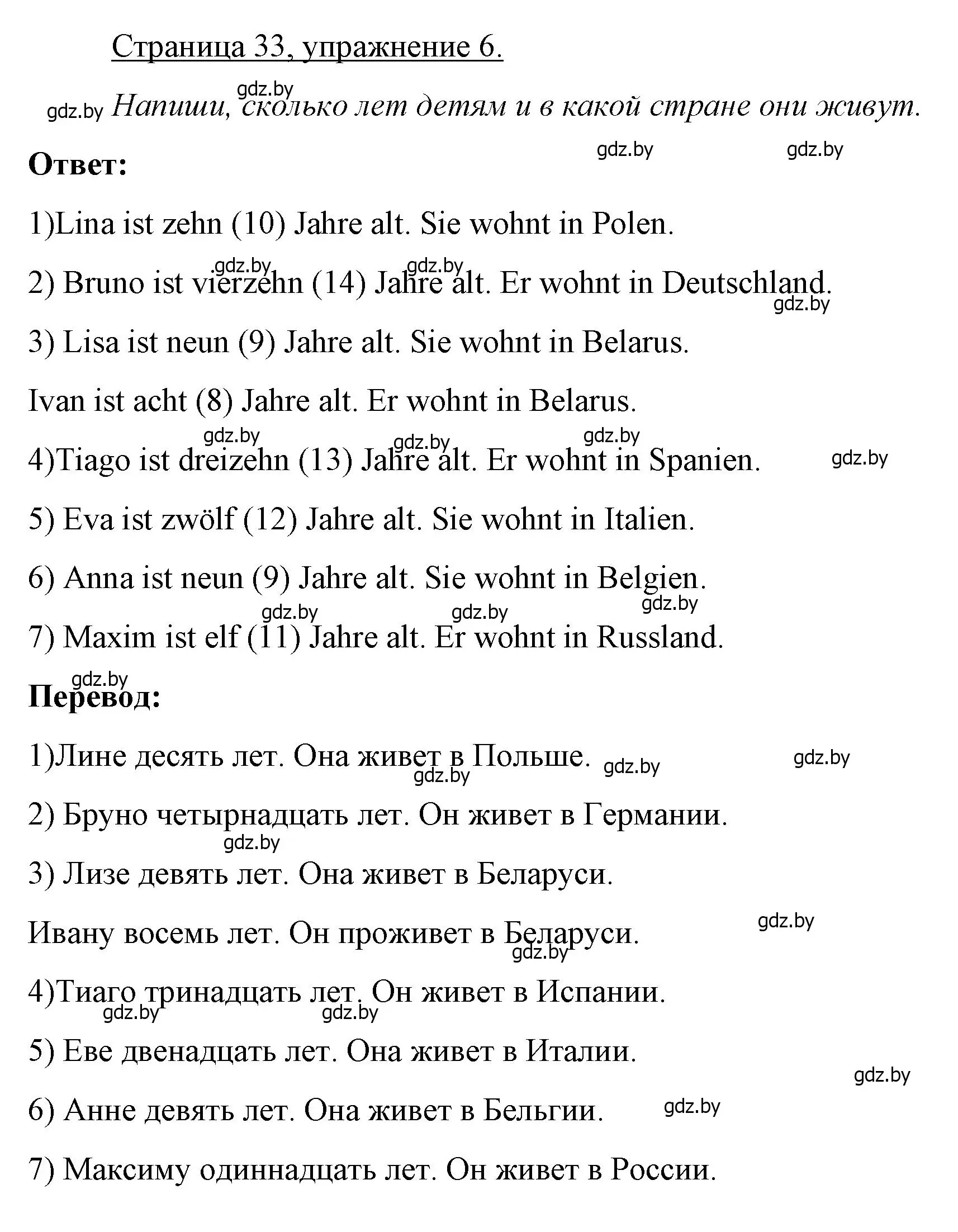 Решение номер 6 (страница 33) гдз по немецкому языку 3 класс Будько, Урбанович, рабочая тетрадь