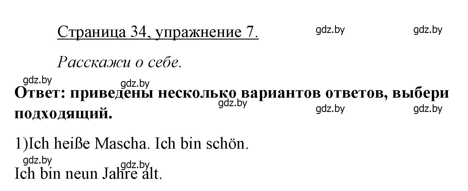 Решение номер 7 (страница 34) гдз по немецкому языку 3 класс Будько, Урбанович, рабочая тетрадь