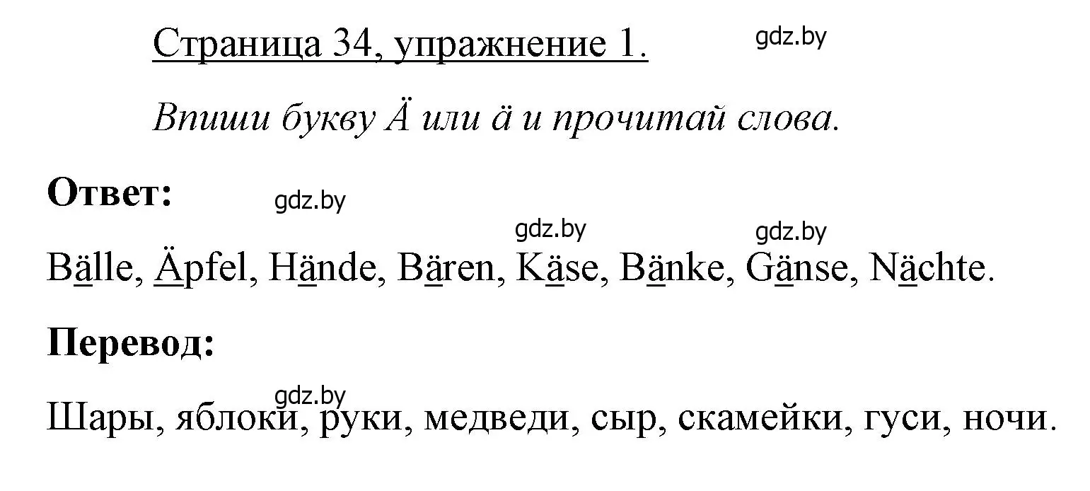 Решение номер 1 (страница 34) гдз по немецкому языку 3 класс Будько, Урбанович, рабочая тетрадь