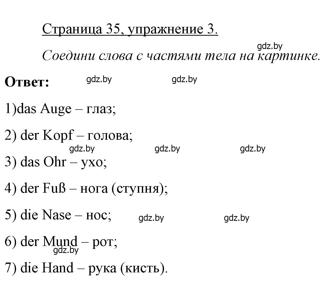 Решение номер 3 (страница 35) гдз по немецкому языку 3 класс Будько, Урбанович, рабочая тетрадь