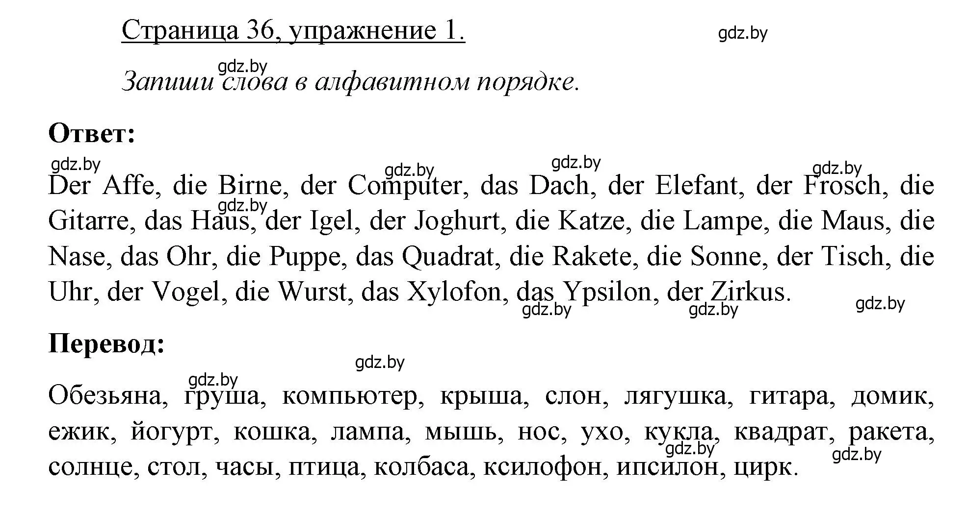 Решение номер 1 (страница 36) гдз по немецкому языку 3 класс Будько, Урбанович, рабочая тетрадь