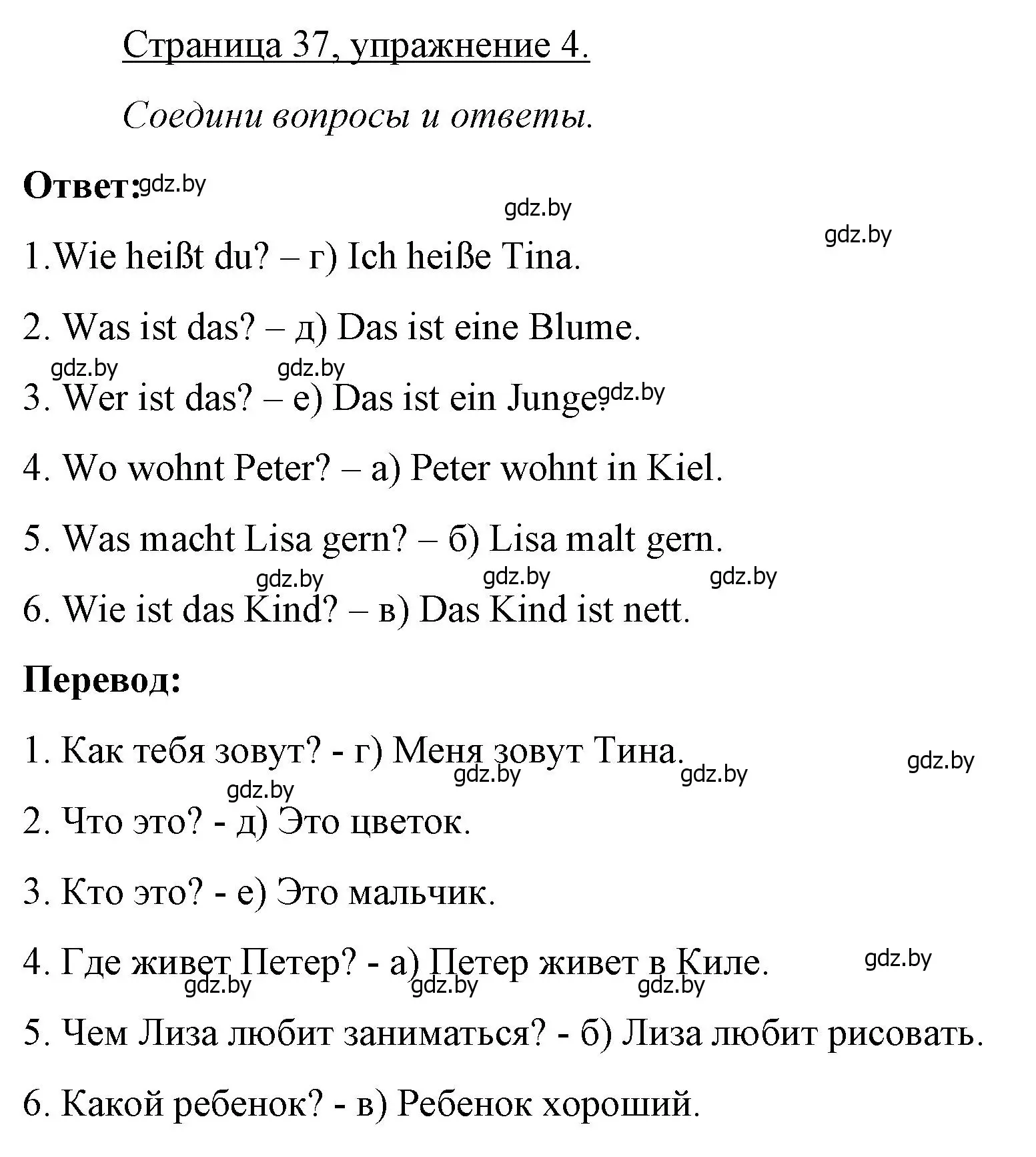 Решение номер 4 (страница 37) гдз по немецкому языку 3 класс Будько, Урбанович, рабочая тетрадь