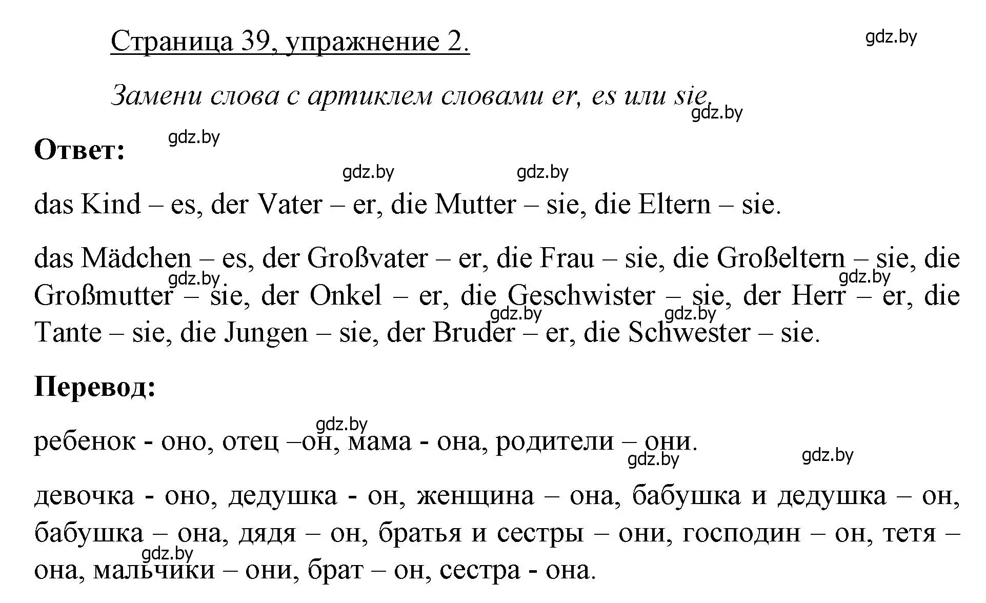 Решение номер 2 (страница 39) гдз по немецкому языку 3 класс Будько, Урбанович, рабочая тетрадь