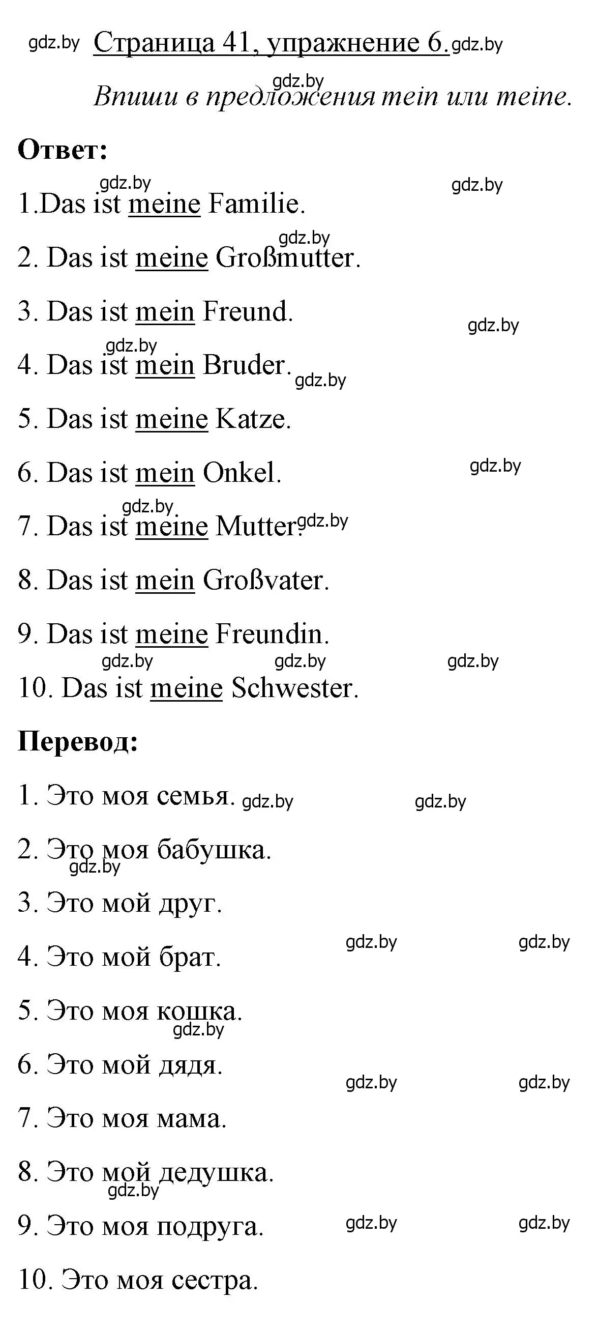 Решение номер 6 (страница 41) гдз по немецкому языку 3 класс Будько, Урбанович, рабочая тетрадь