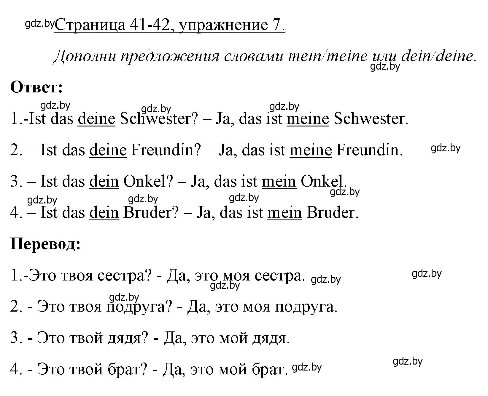 Решение номер 7 (страница 41) гдз по немецкому языку 3 класс Будько, Урбанович, рабочая тетрадь