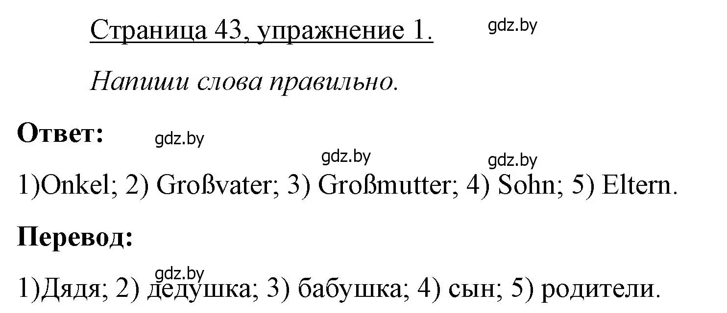 Решение номер 1 (страница 43) гдз по немецкому языку 3 класс Будько, Урбанович, рабочая тетрадь