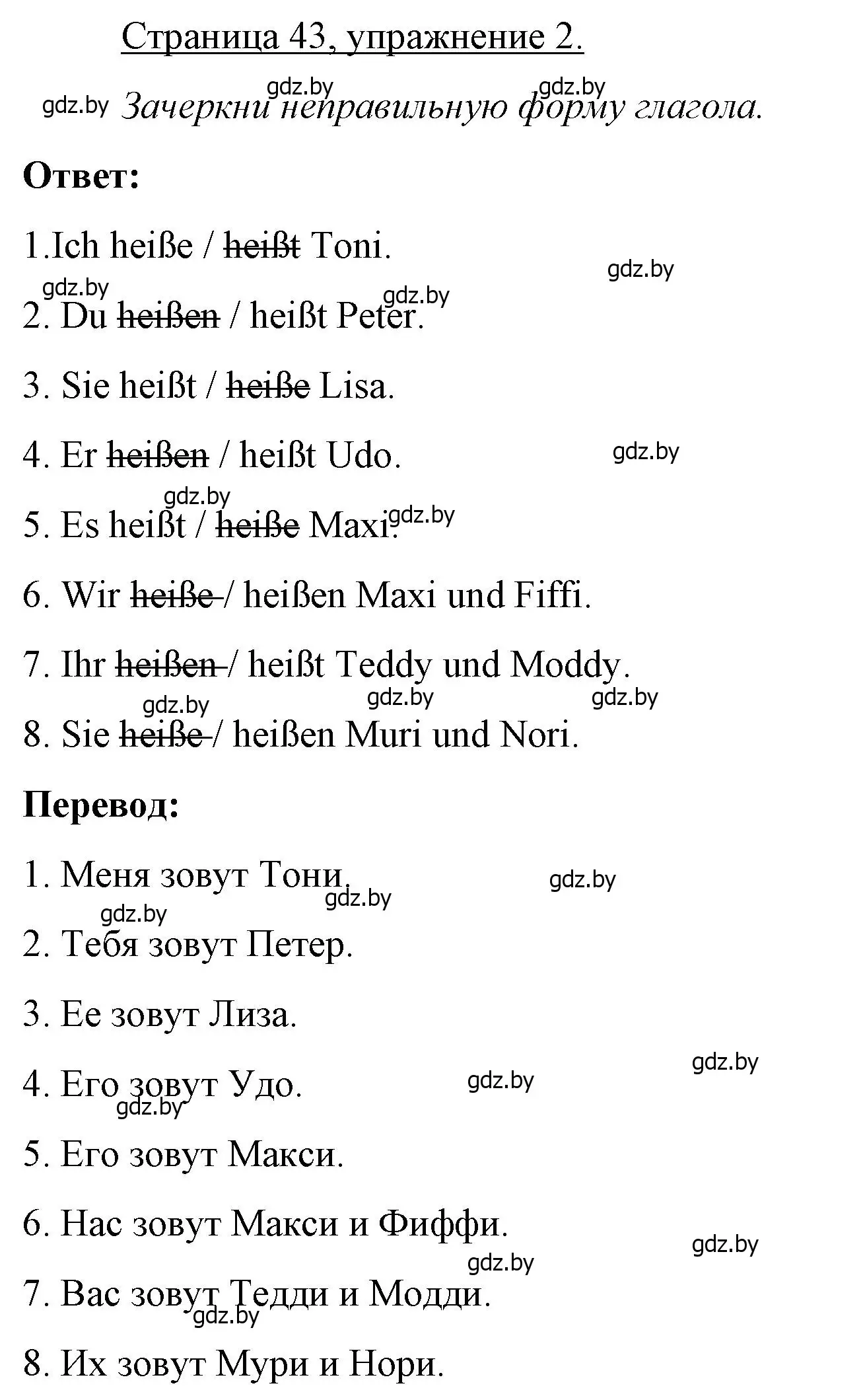 Решение номер 2 (страница 43) гдз по немецкому языку 3 класс Будько, Урбанович, рабочая тетрадь