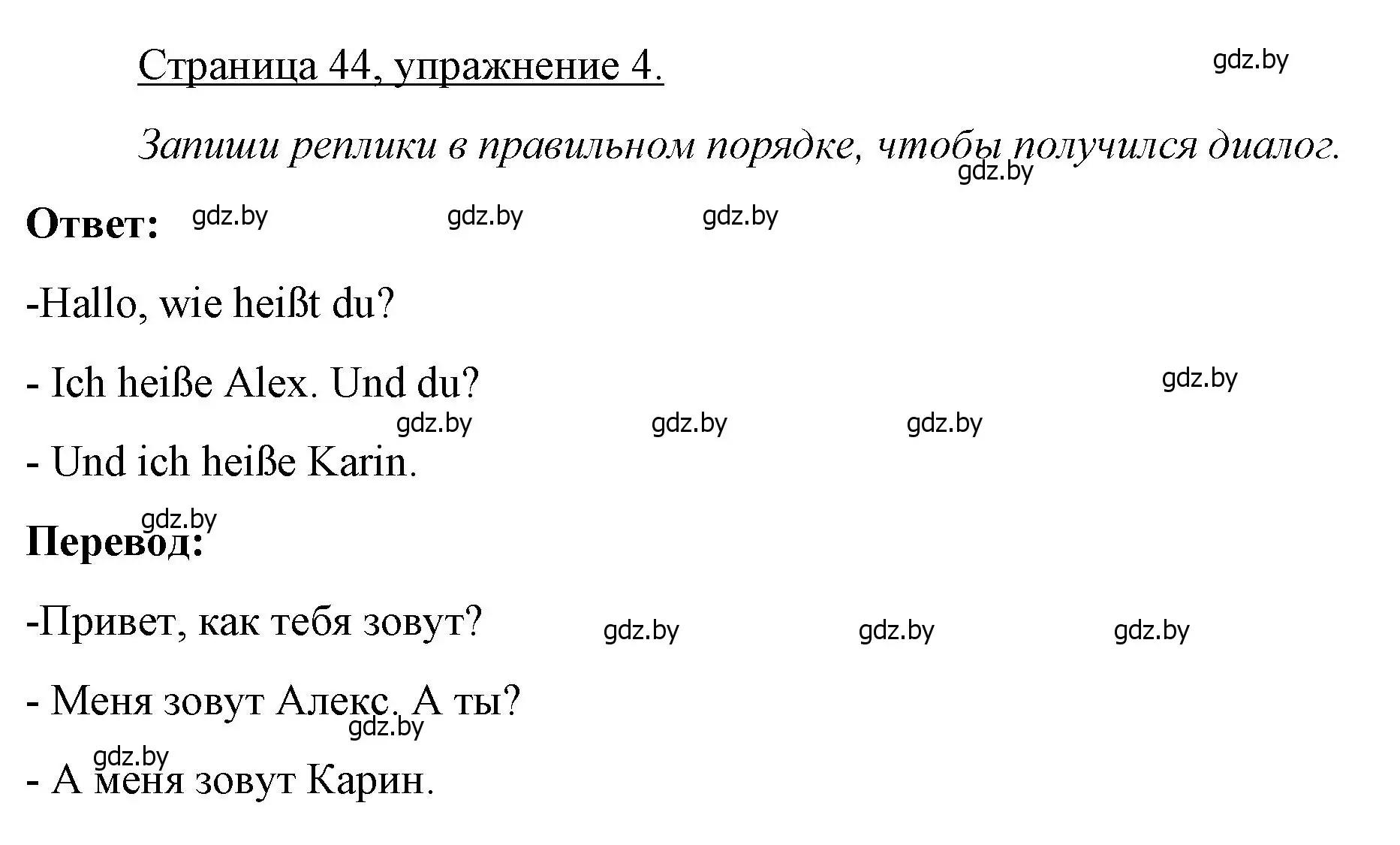 Решение номер 4 (страница 44) гдз по немецкому языку 3 класс Будько, Урбанович, рабочая тетрадь