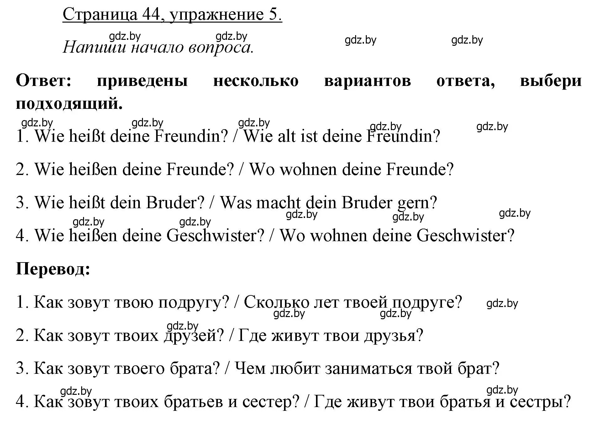 Решение номер 5 (страница 44) гдз по немецкому языку 3 класс Будько, Урбанович, рабочая тетрадь