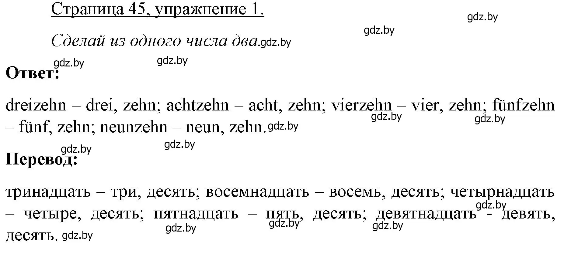 Решение номер 1 (страница 45) гдз по немецкому языку 3 класс Будько, Урбанович, рабочая тетрадь