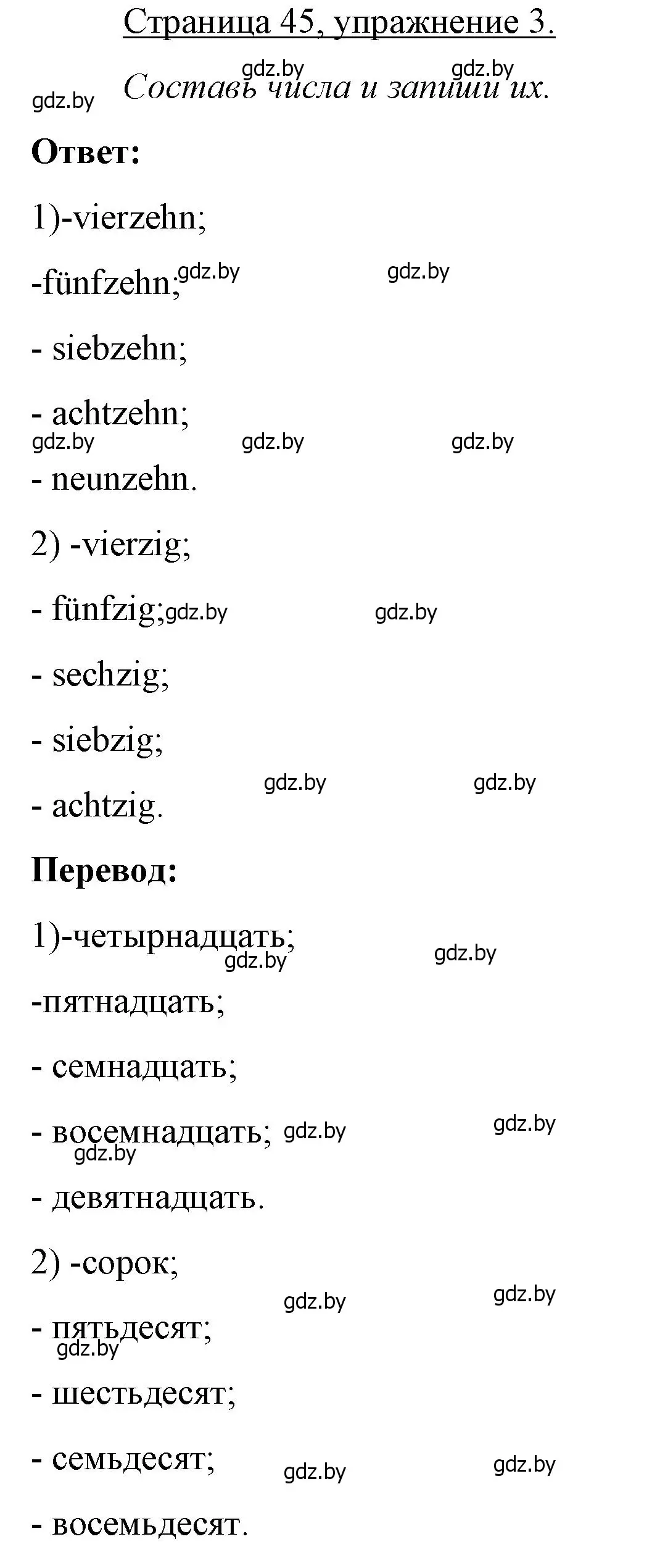 Решение номер 3 (страница 45) гдз по немецкому языку 3 класс Будько, Урбанович, рабочая тетрадь