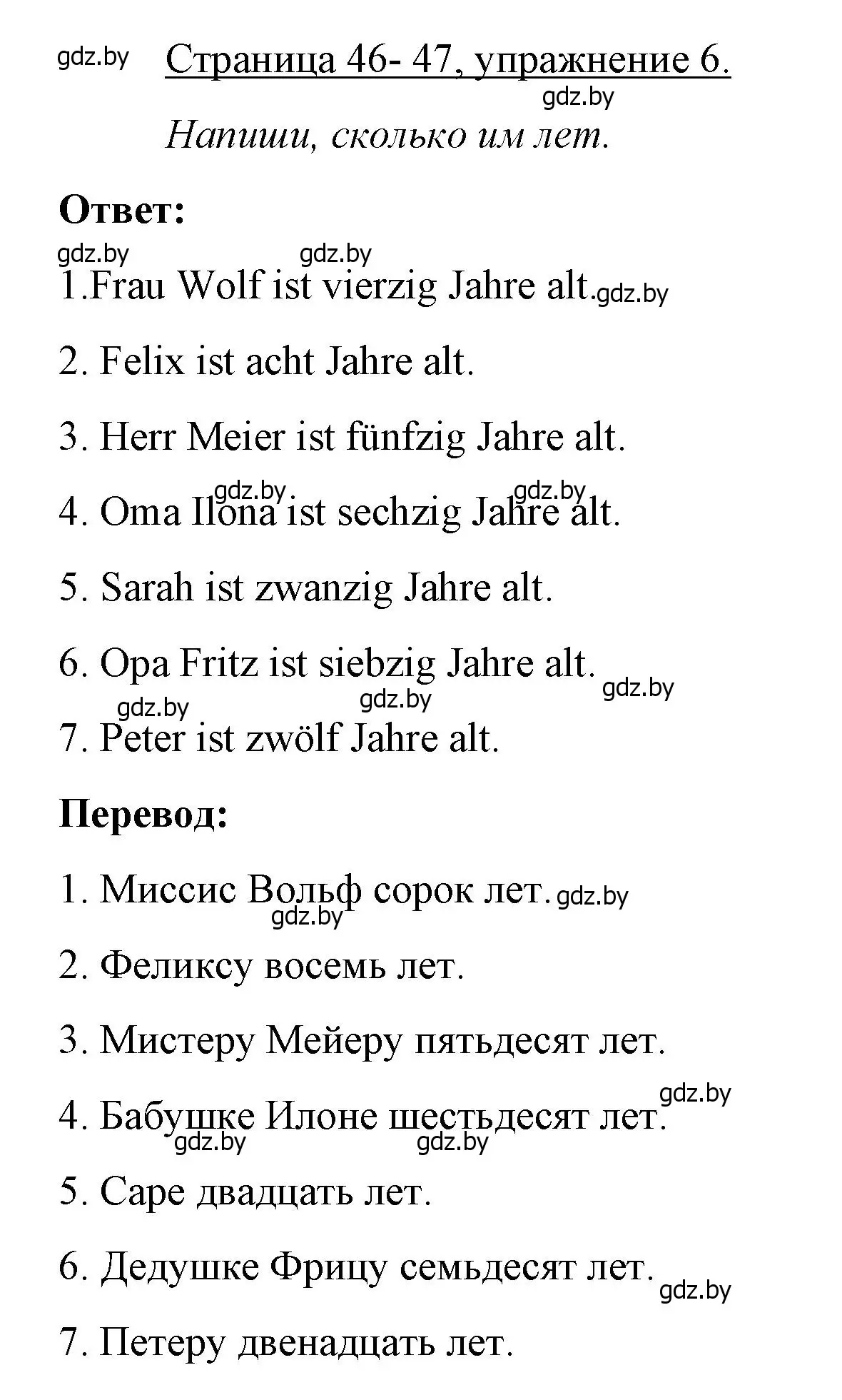 Решение номер 6 (страница 46) гдз по немецкому языку 3 класс Будько, Урбанович, рабочая тетрадь