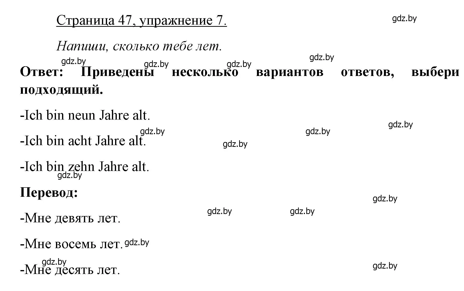 Решение номер 7 (страница 47) гдз по немецкому языку 3 класс Будько, Урбанович, рабочая тетрадь