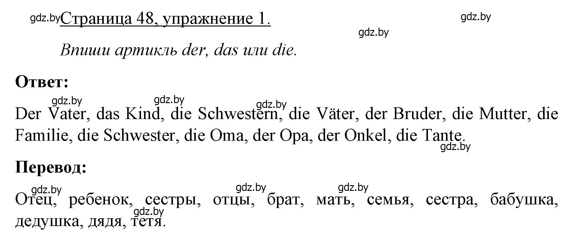 Решение номер 1 (страница 48) гдз по немецкому языку 3 класс Будько, Урбанович, рабочая тетрадь