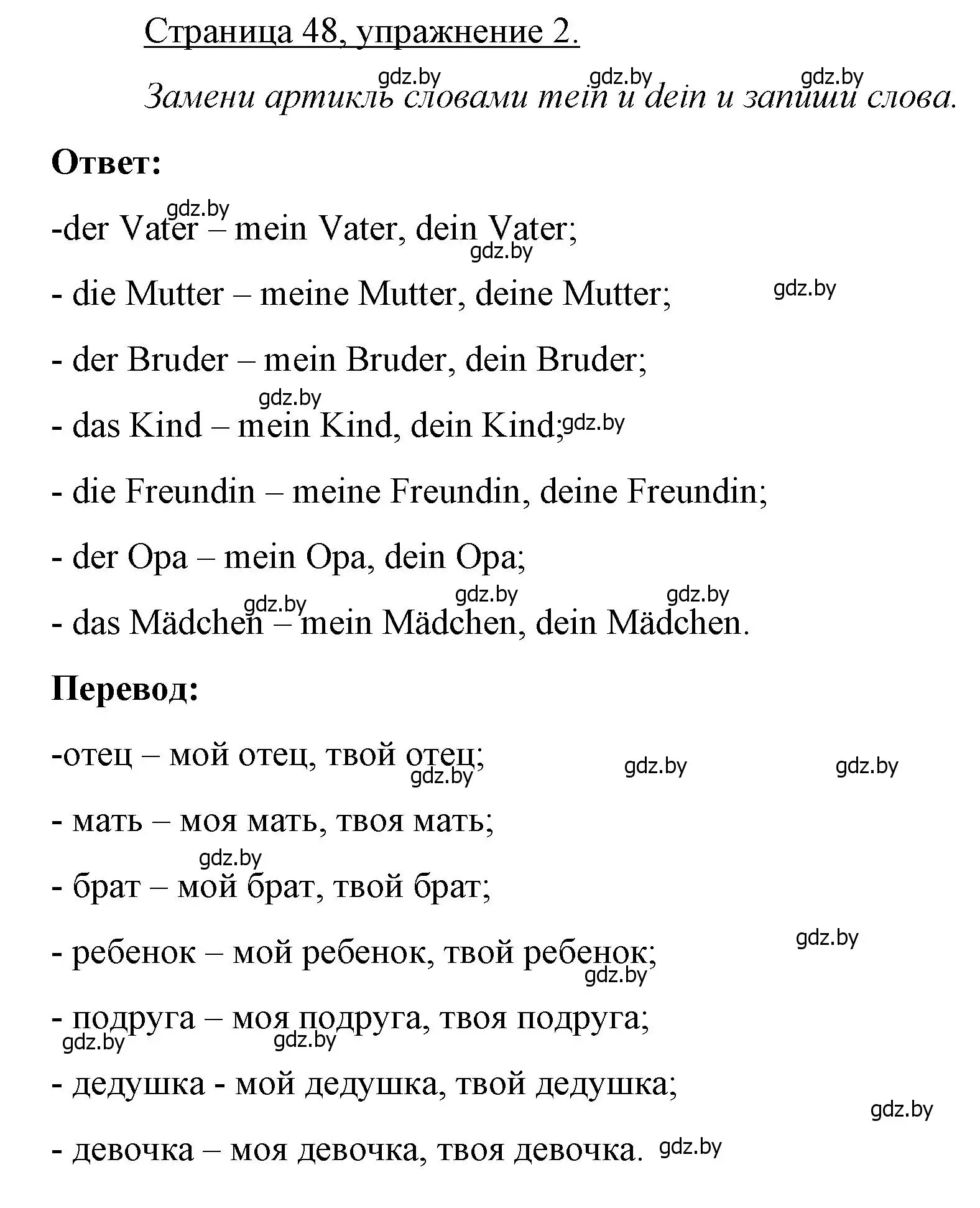 Решение номер 2 (страница 48) гдз по немецкому языку 3 класс Будько, Урбанович, рабочая тетрадь