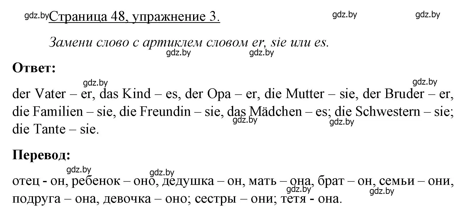 Решение номер 3 (страница 48) гдз по немецкому языку 3 класс Будько, Урбанович, рабочая тетрадь