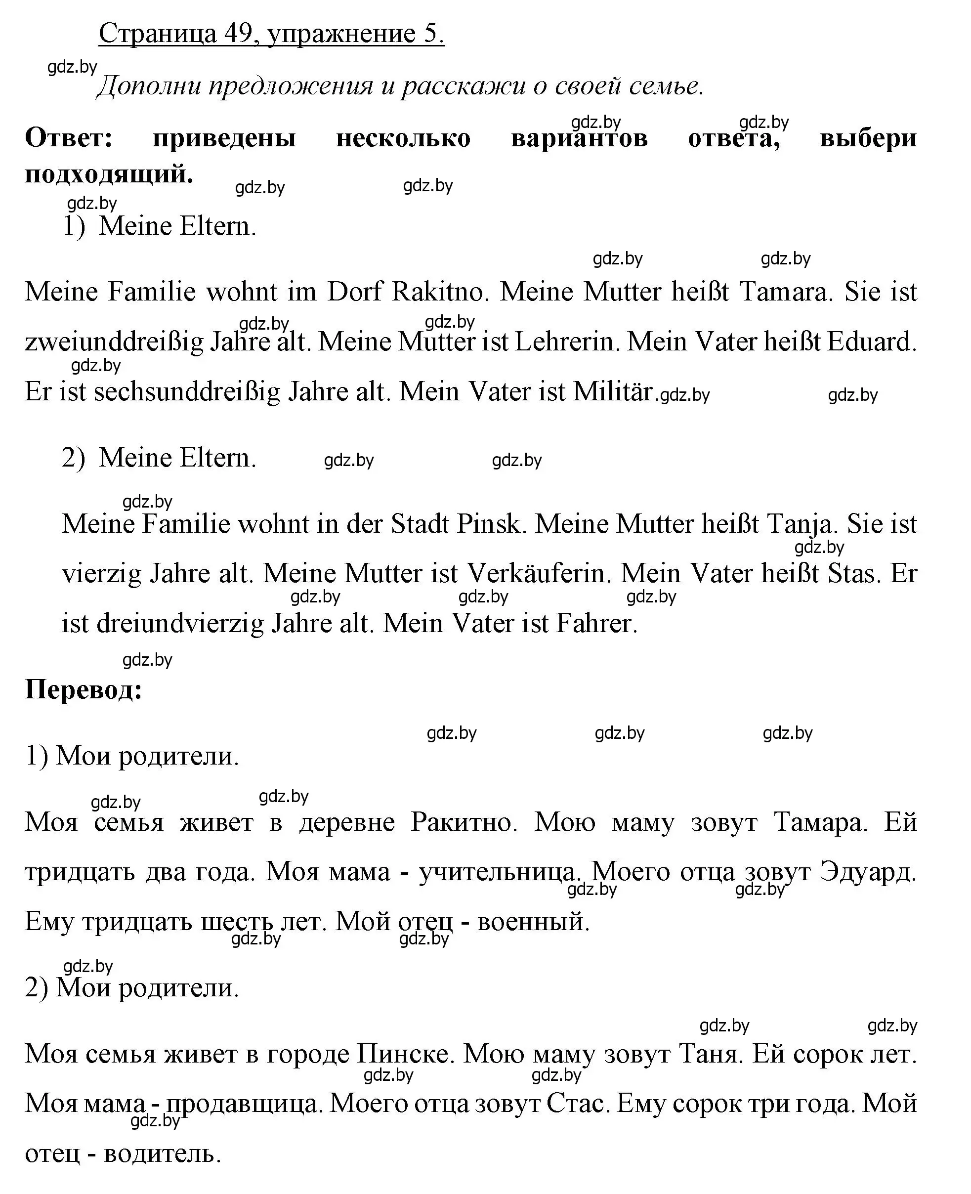 Решение номер 5 (страница 49) гдз по немецкому языку 3 класс Будько, Урбанович, рабочая тетрадь