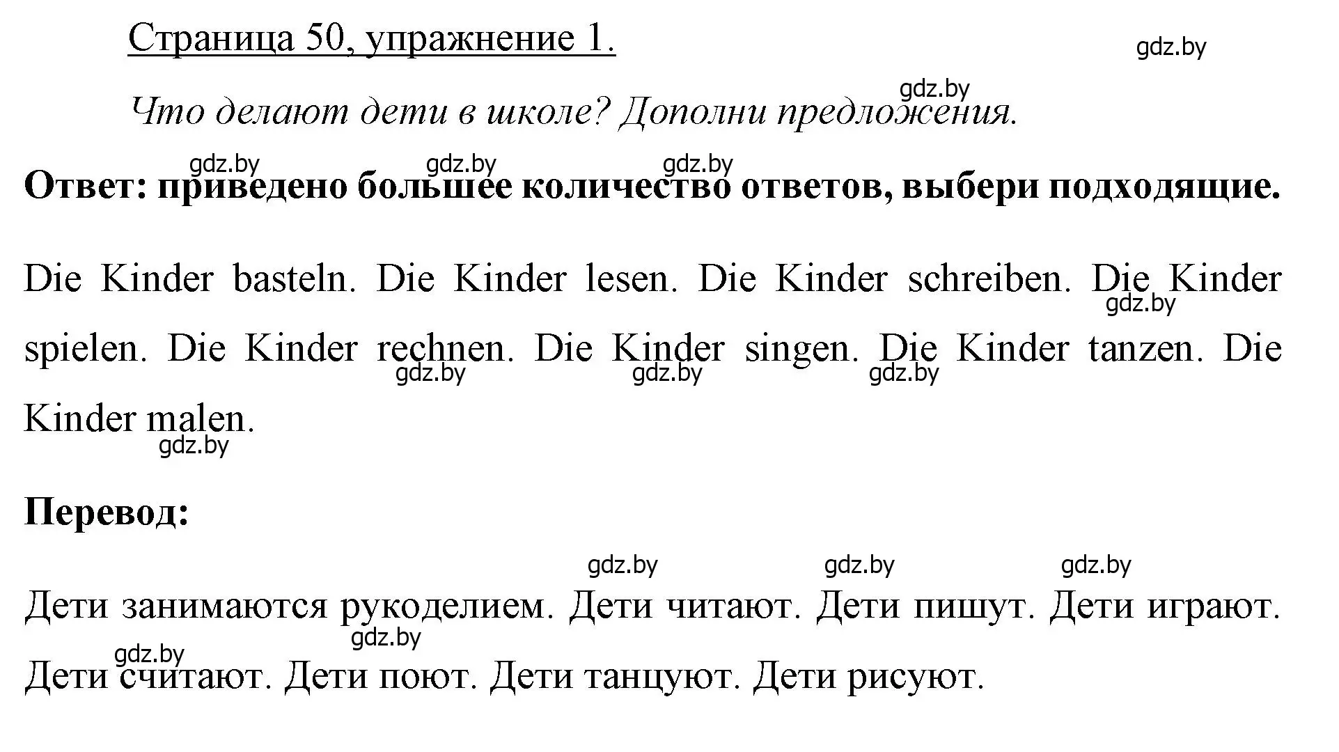 Решение номер 1 (страница 50) гдз по немецкому языку 3 класс Будько, Урбанович, рабочая тетрадь