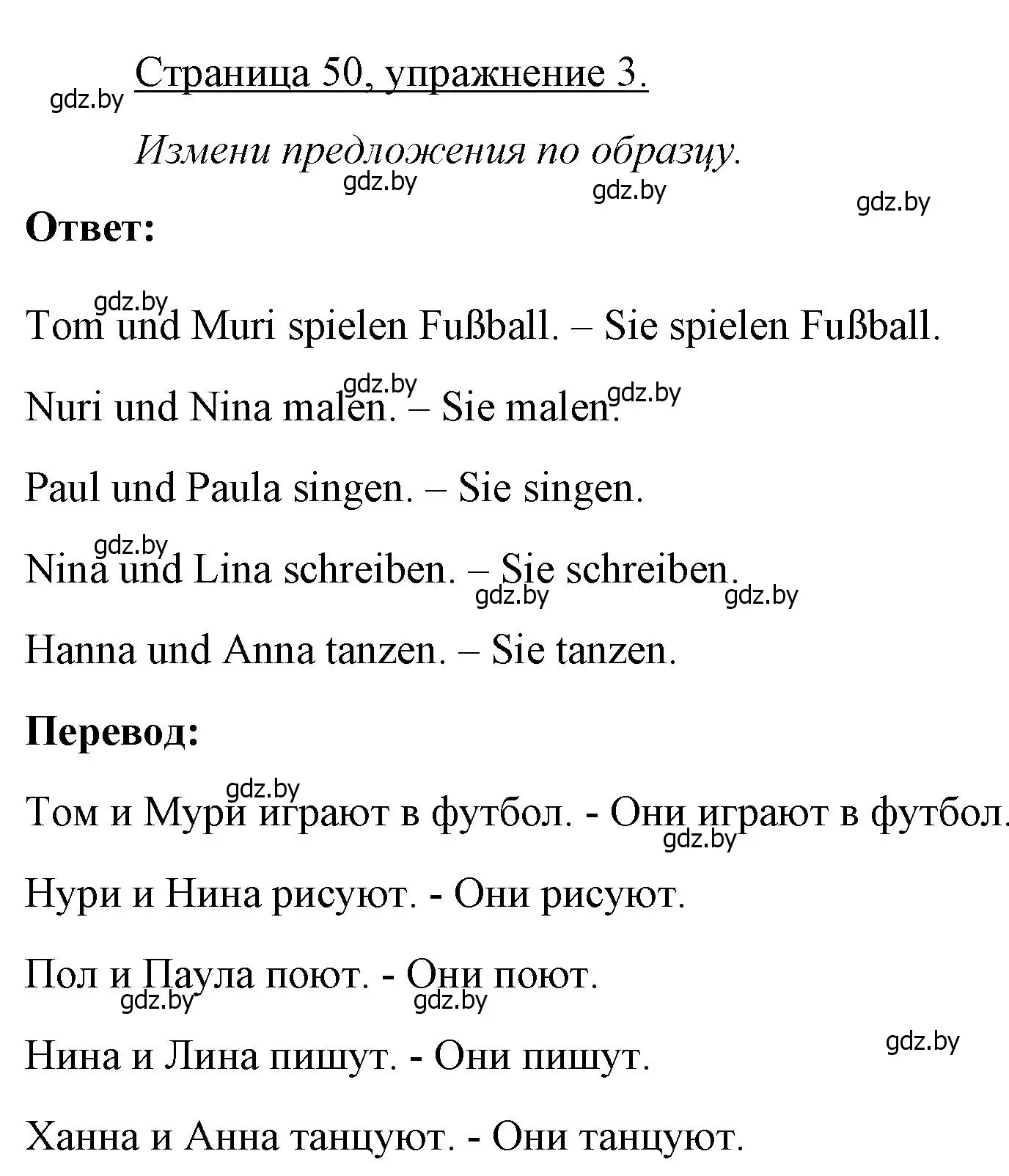 Решение номер 3 (страница 50) гдз по немецкому языку 3 класс Будько, Урбанович, рабочая тетрадь