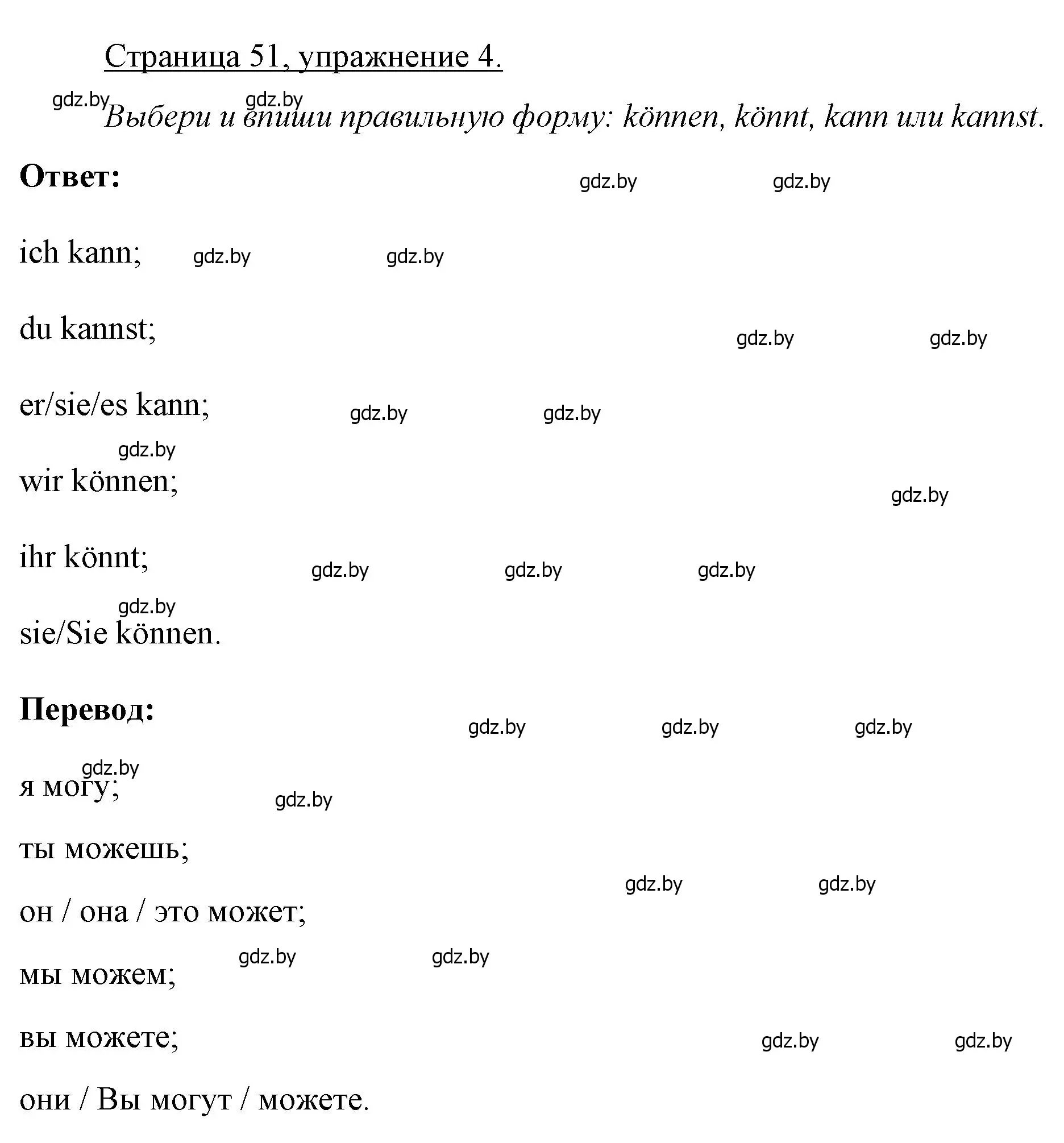 Решение номер 4 (страница 51) гдз по немецкому языку 3 класс Будько, Урбанович, рабочая тетрадь