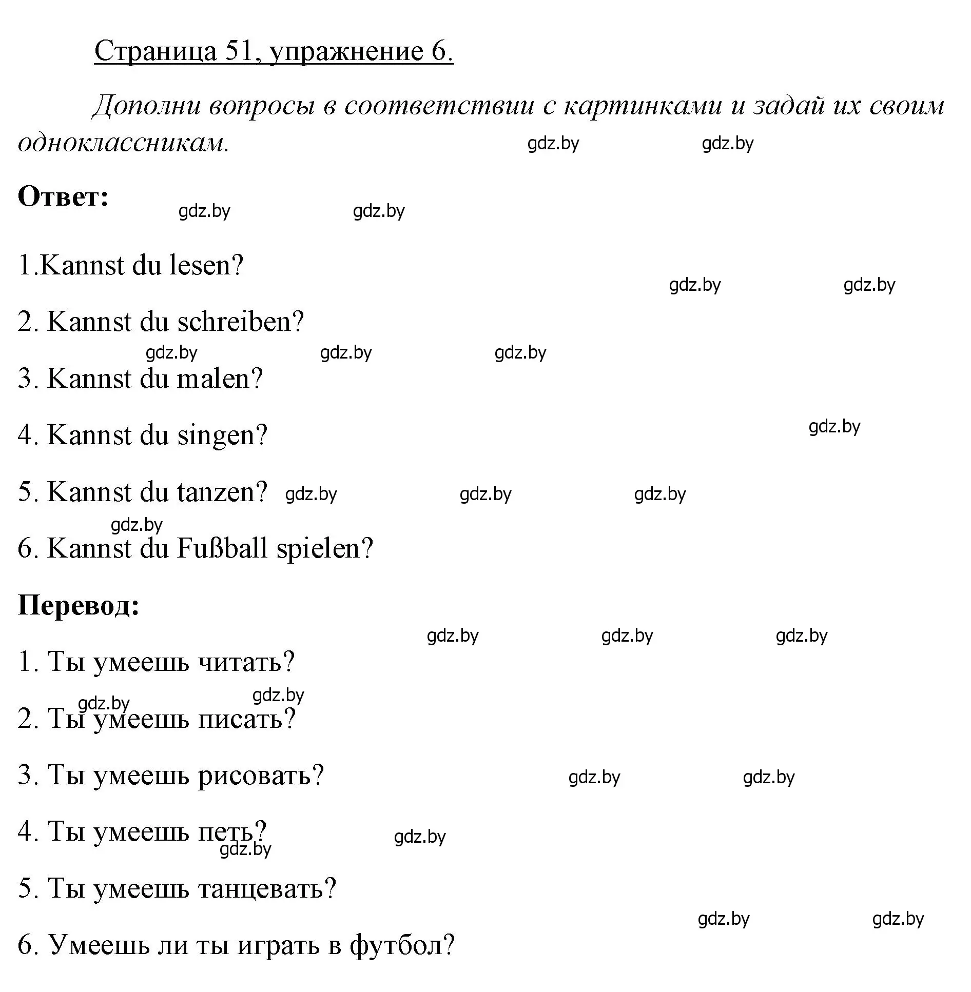 Решение номер 6 (страница 51) гдз по немецкому языку 3 класс Будько, Урбанович, рабочая тетрадь