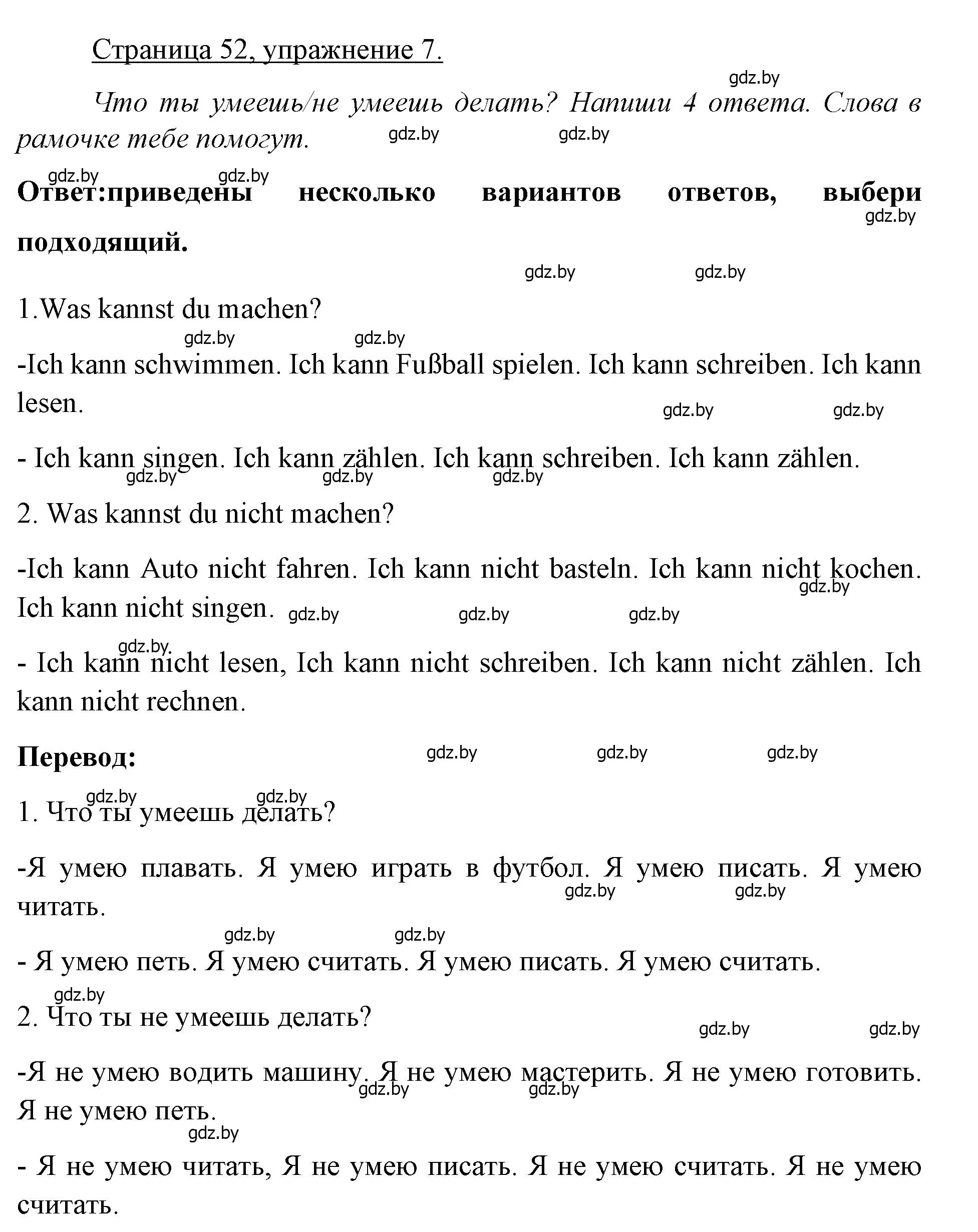 Решение номер 7 (страница 52) гдз по немецкому языку 3 класс Будько, Урбанович, рабочая тетрадь