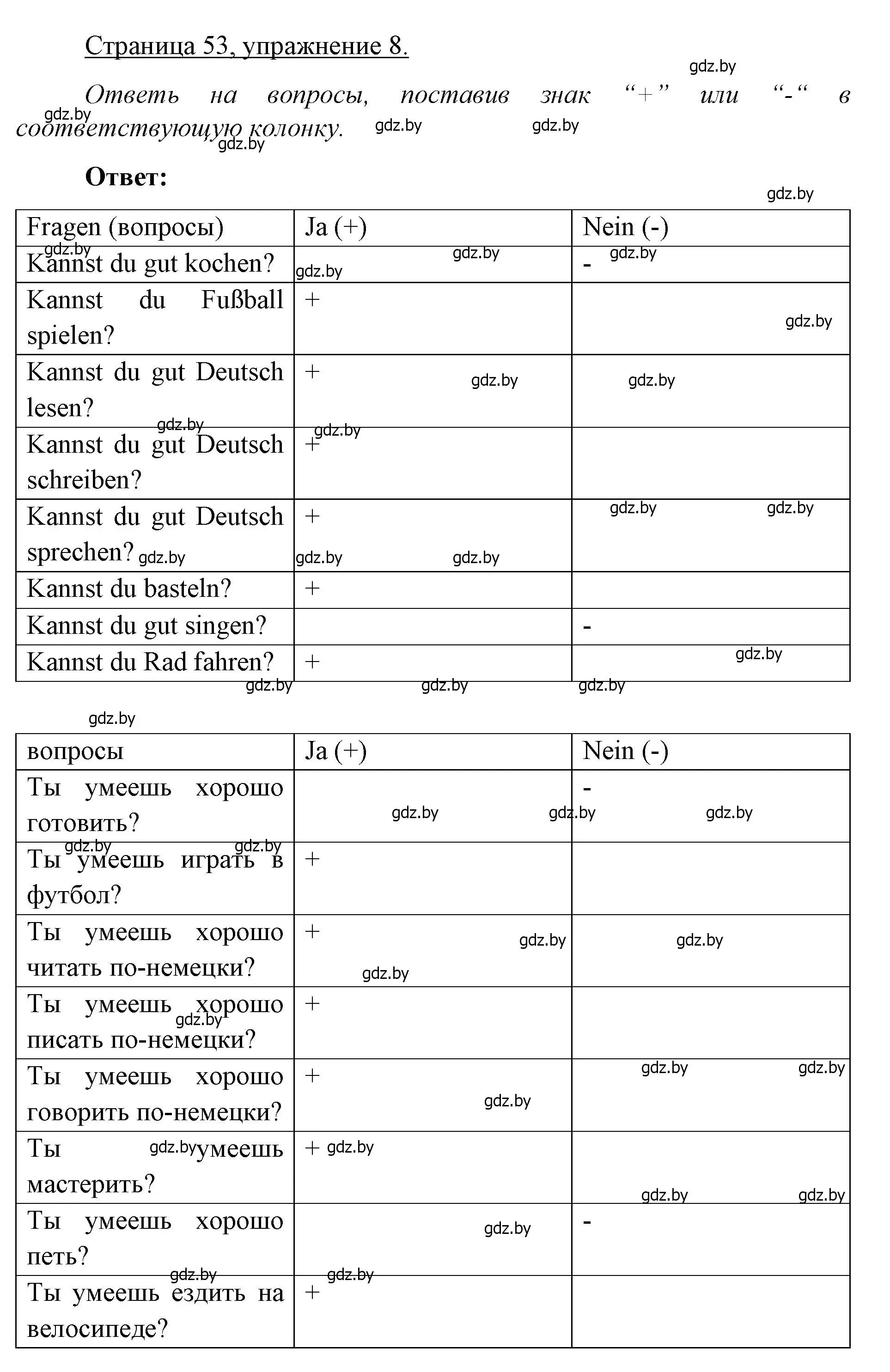 Решение номер 8 (страница 53) гдз по немецкому языку 3 класс Будько, Урбанович, рабочая тетрадь