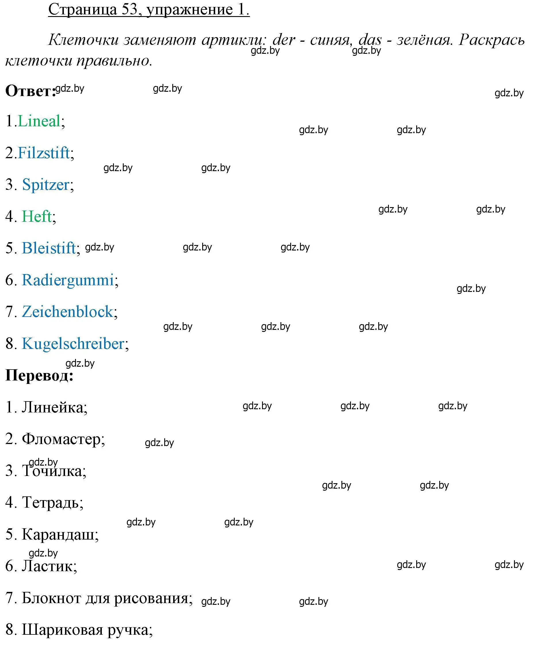 Решение номер 1 (страница 53) гдз по немецкому языку 3 класс Будько, Урбанович, рабочая тетрадь