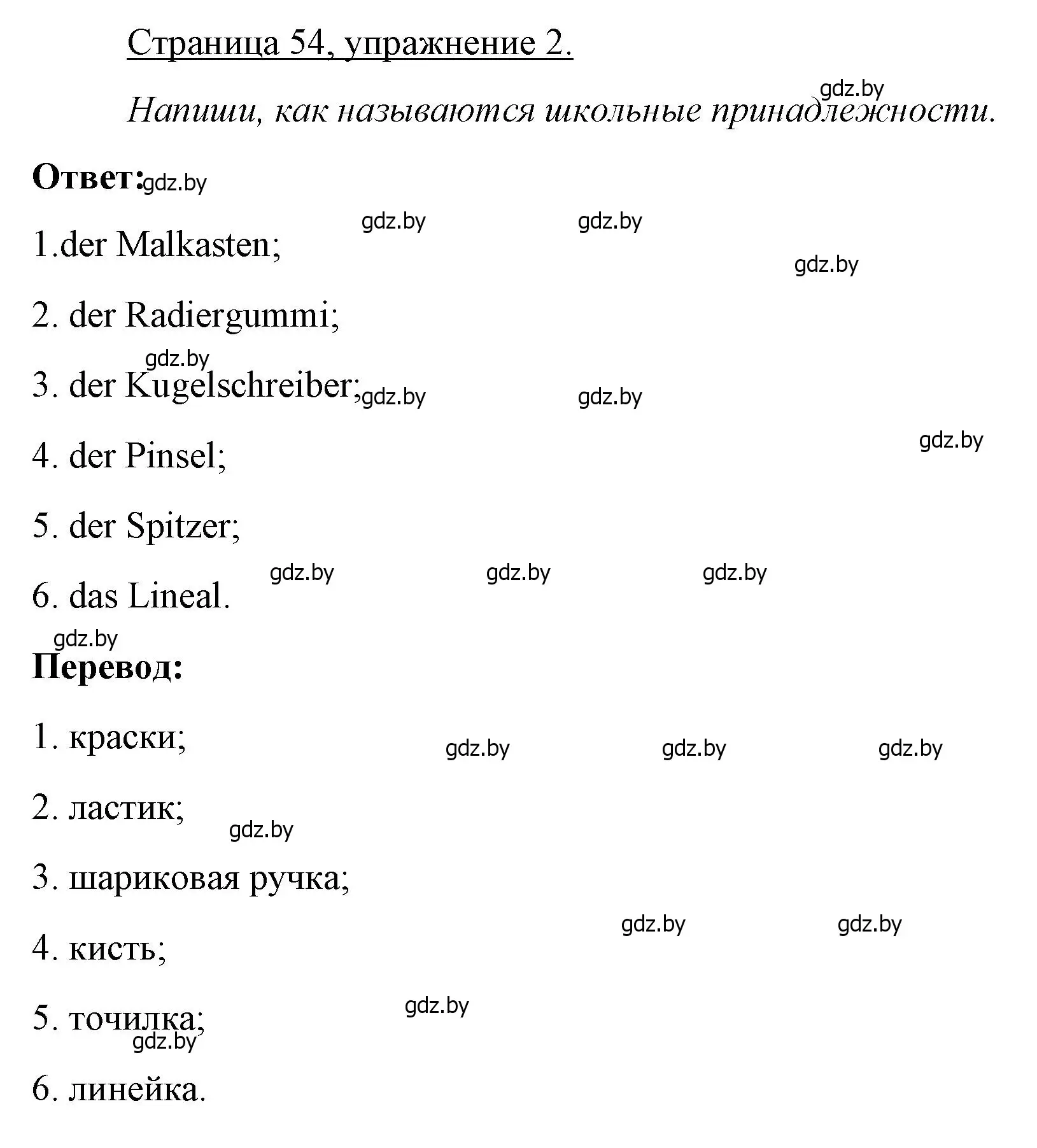 Решение номер 2 (страница 54) гдз по немецкому языку 3 класс Будько, Урбанович, рабочая тетрадь