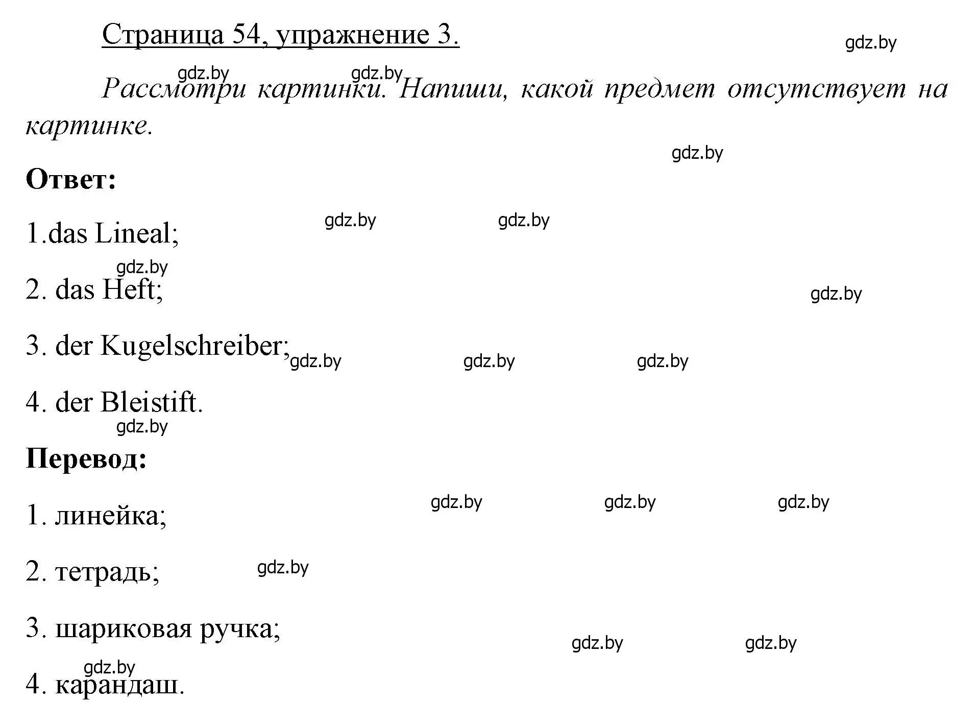 Решение номер 3 (страница 54) гдз по немецкому языку 3 класс Будько, Урбанович, рабочая тетрадь