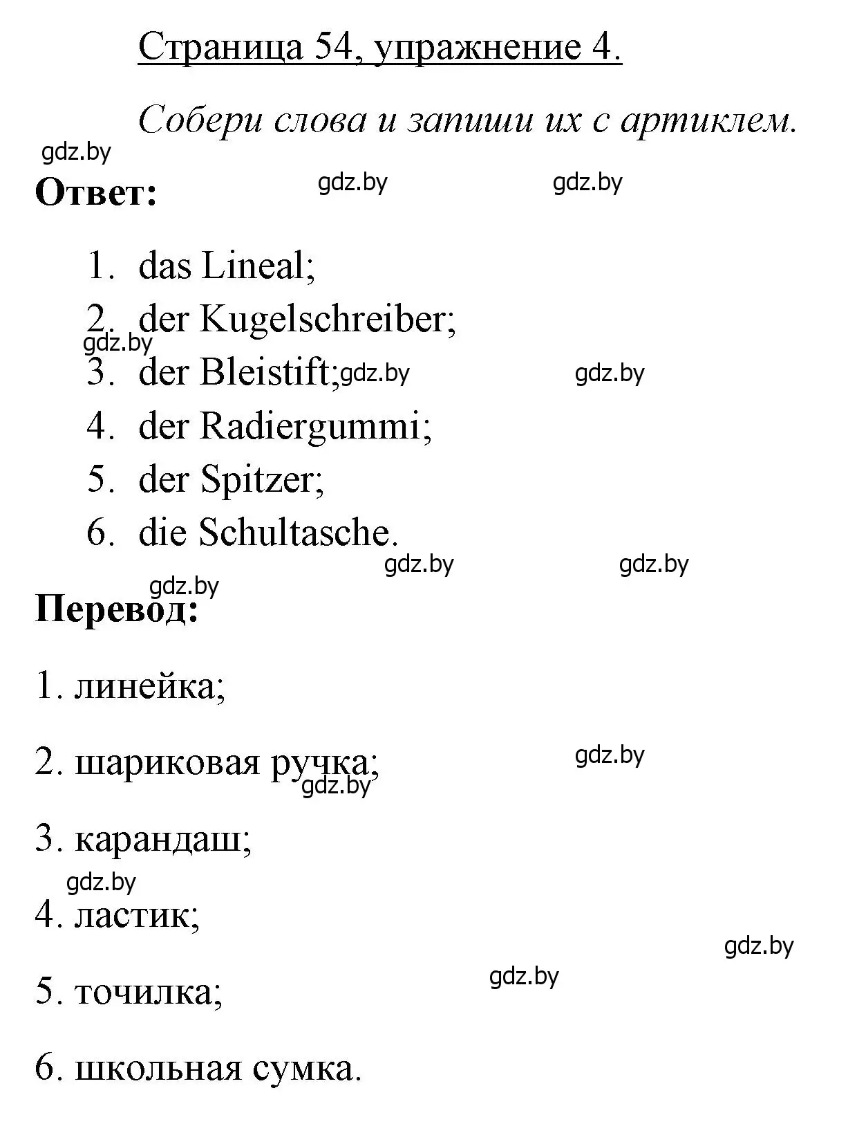 Решение номер 4 (страница 54) гдз по немецкому языку 3 класс Будько, Урбанович, рабочая тетрадь