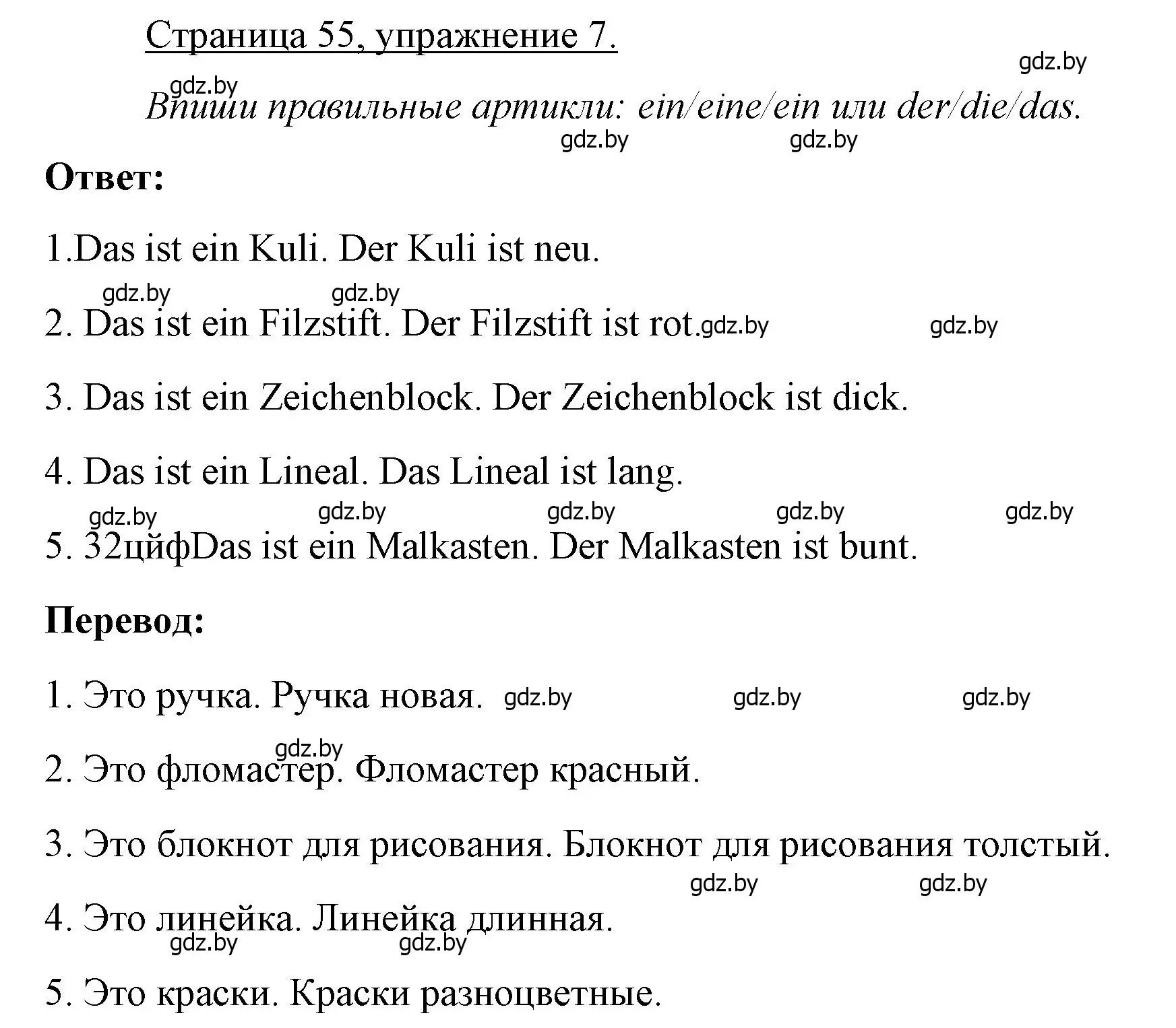 Решение номер 7 (страница 55) гдз по немецкому языку 3 класс Будько, Урбанович, рабочая тетрадь