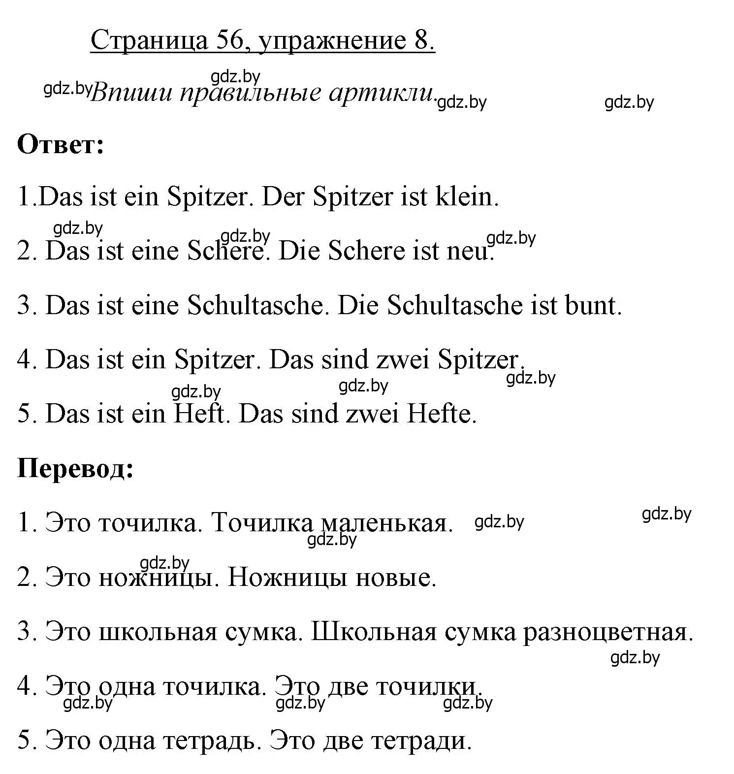 Решение номер 8 (страница 56) гдз по немецкому языку 3 класс Будько, Урбанович, рабочая тетрадь