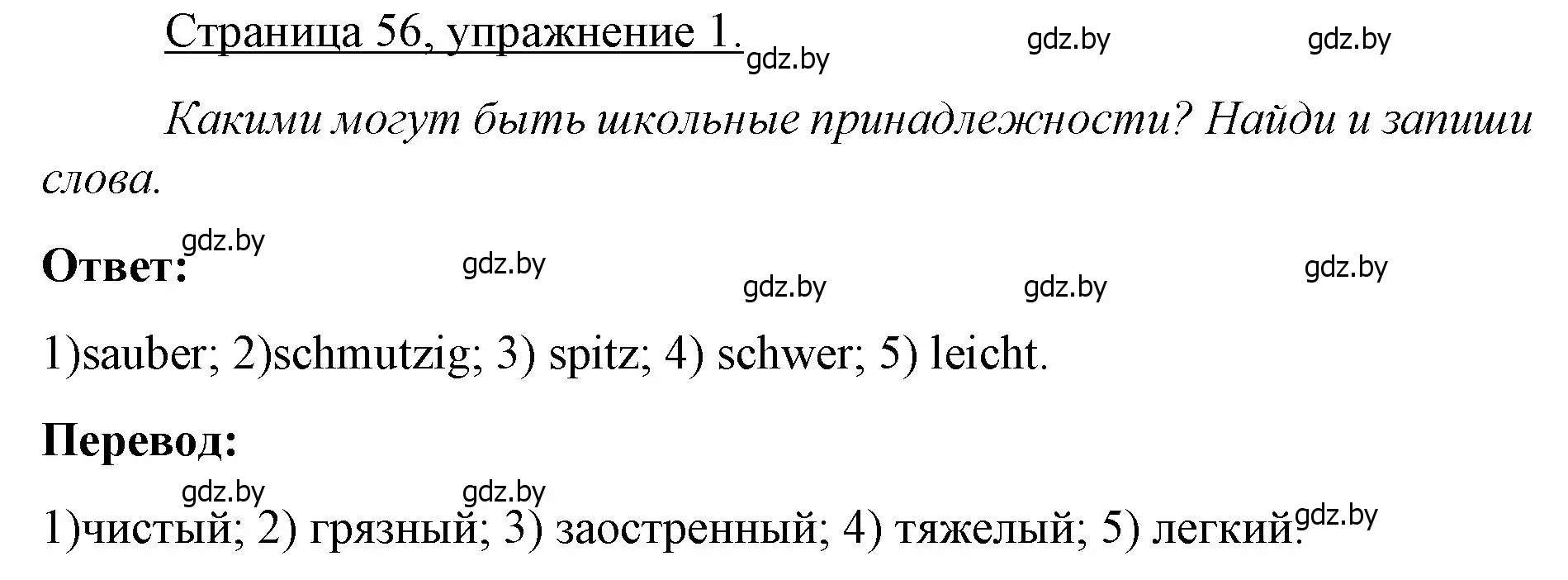 Решение номер 1 (страница 56) гдз по немецкому языку 3 класс Будько, Урбанович, рабочая тетрадь