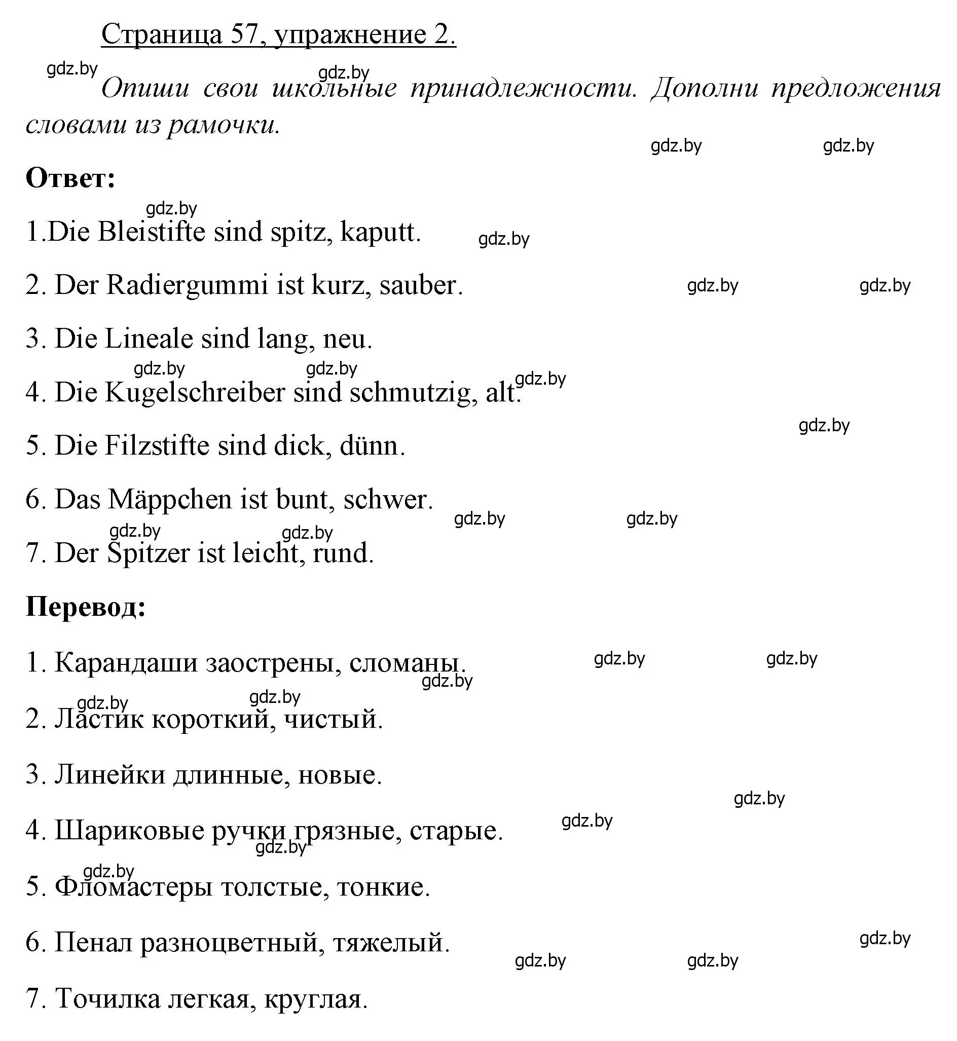 Решение номер 2 (страница 57) гдз по немецкому языку 3 класс Будько, Урбанович, рабочая тетрадь